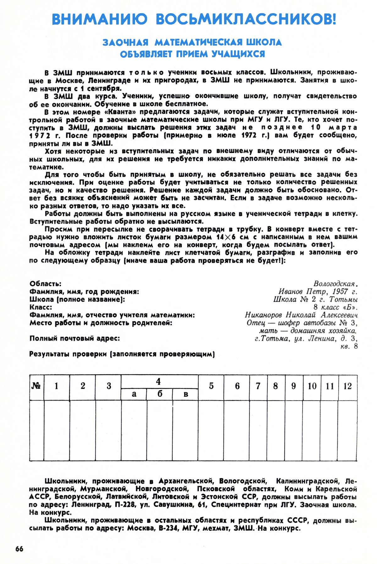 Стр. 66