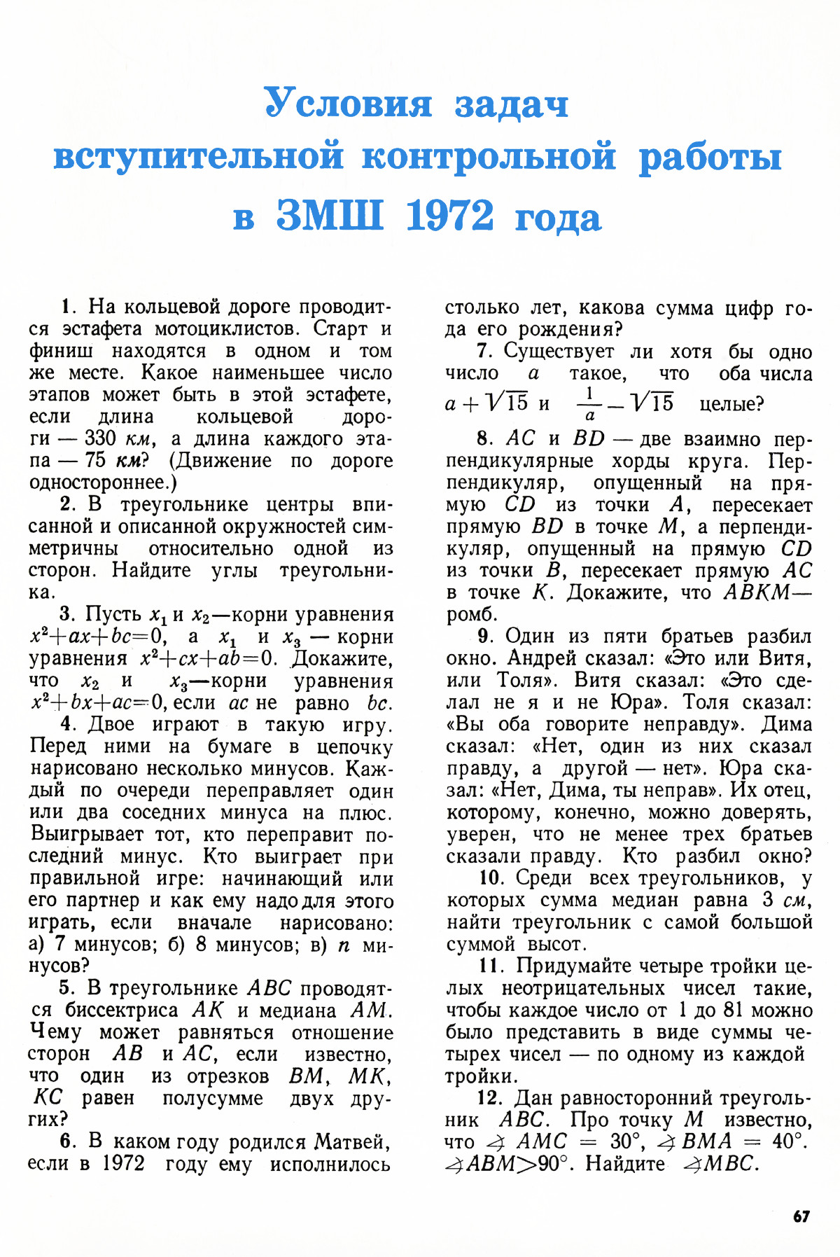 Стр. 67