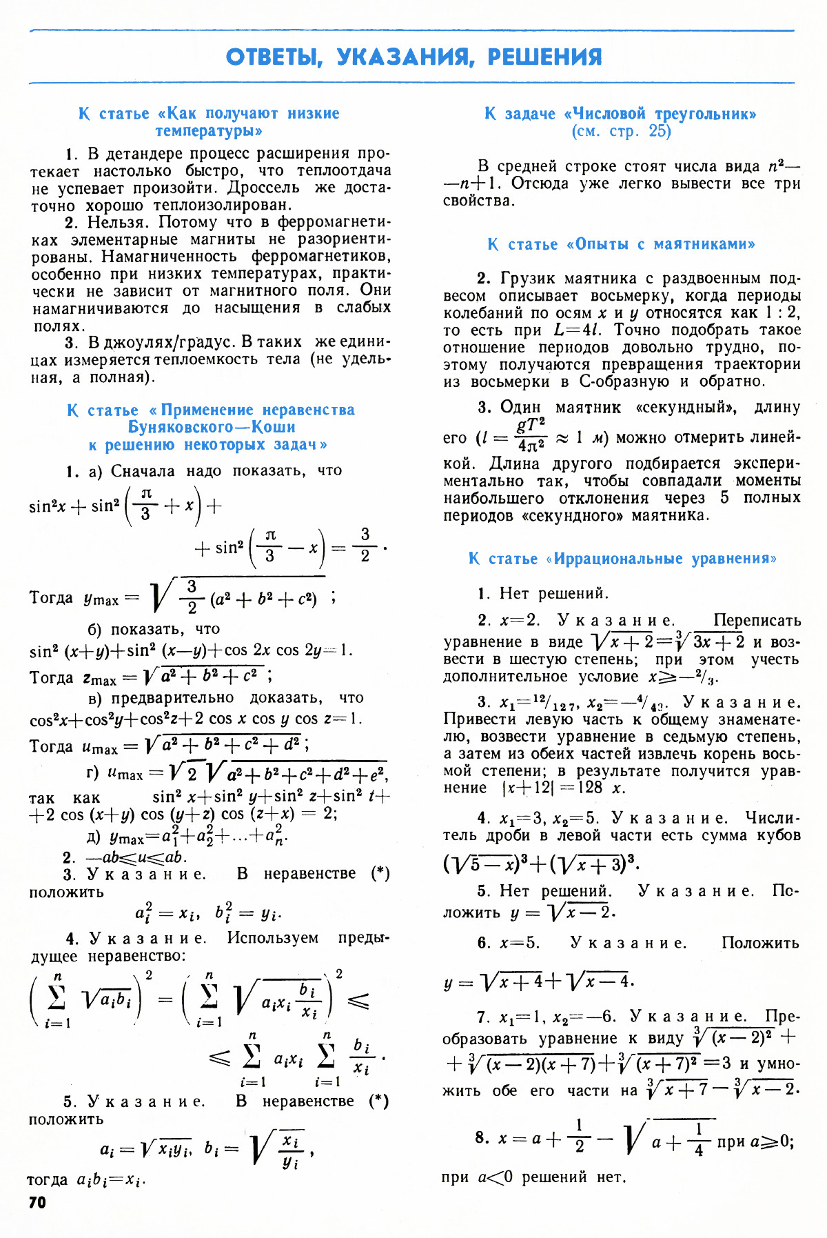 Стр. 70