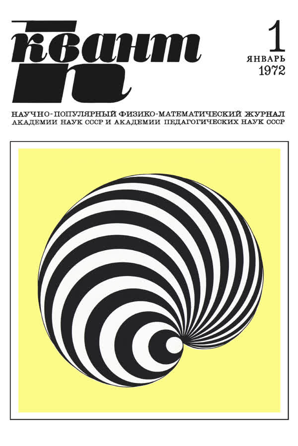 1972, № 1
