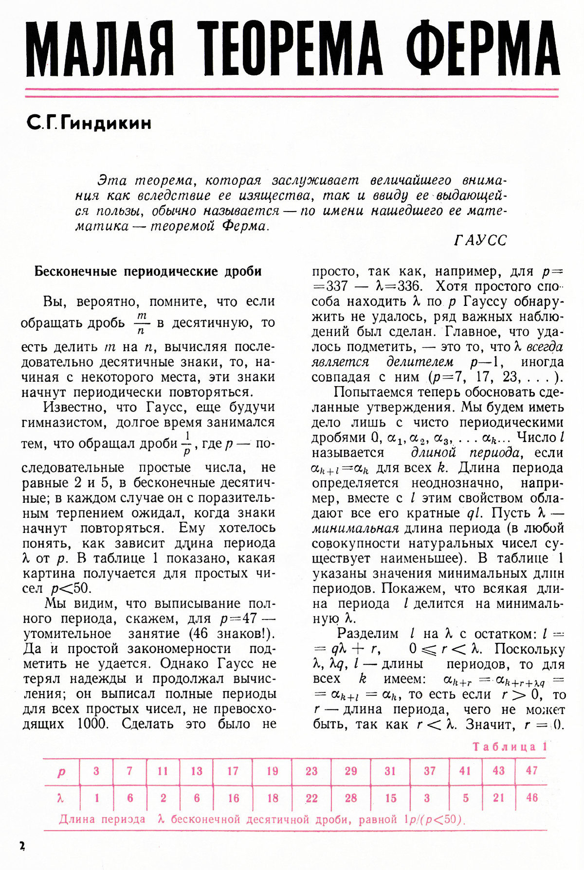 Стр. 2