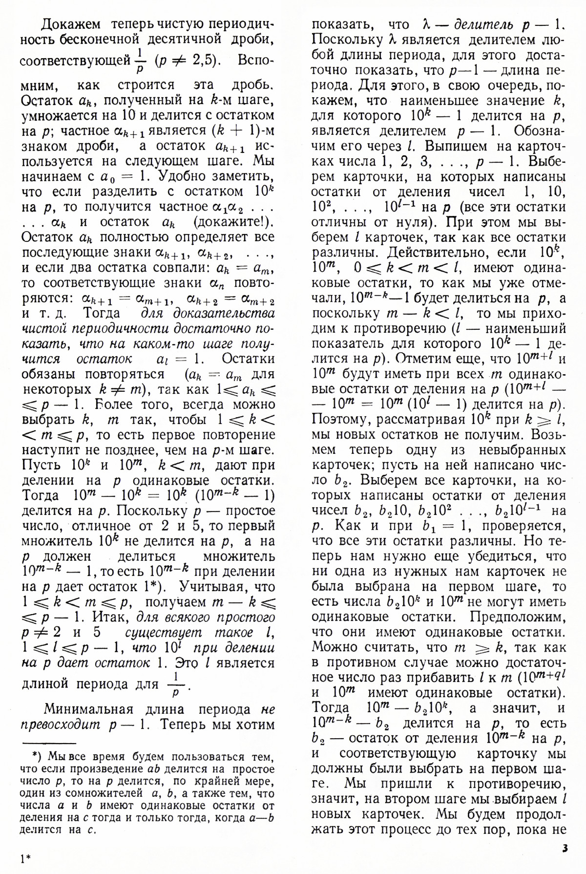 Стр. 3
