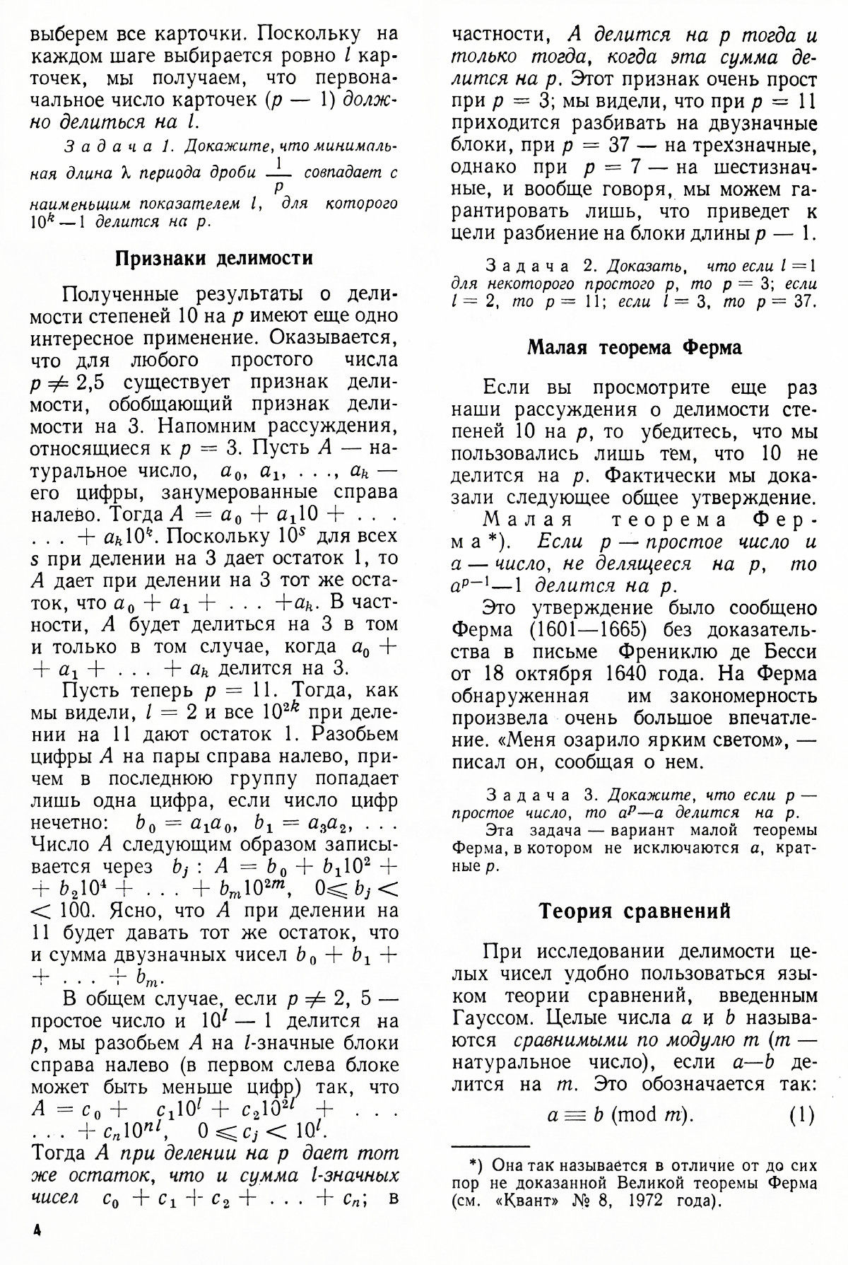 Стр. 4
