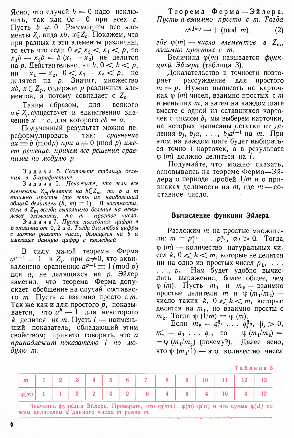 Стр. 6