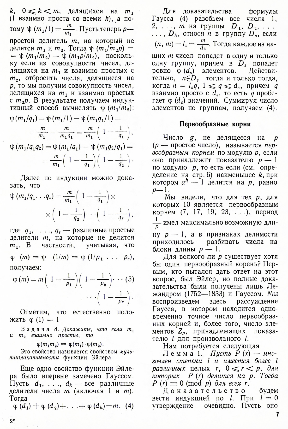 Стр. 7