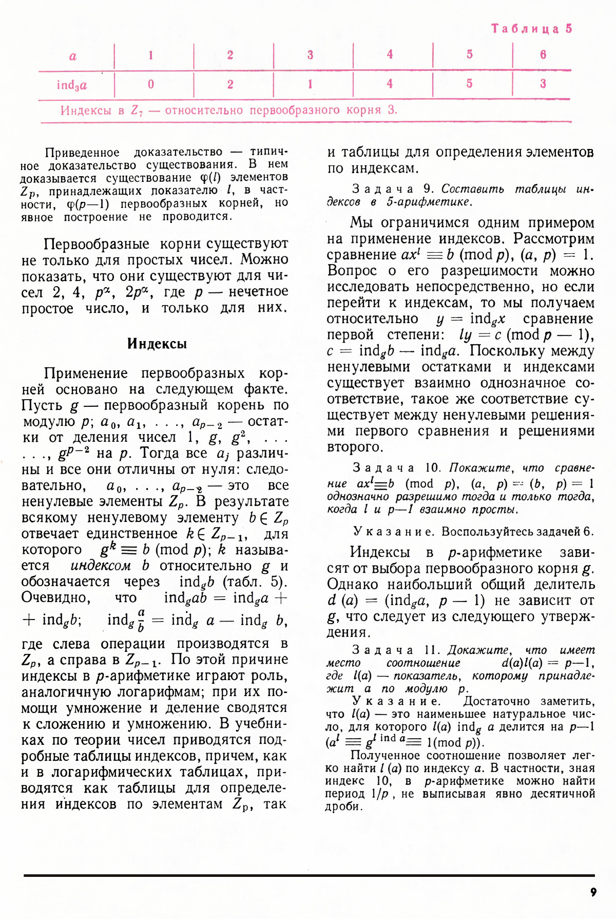 Стр. 9