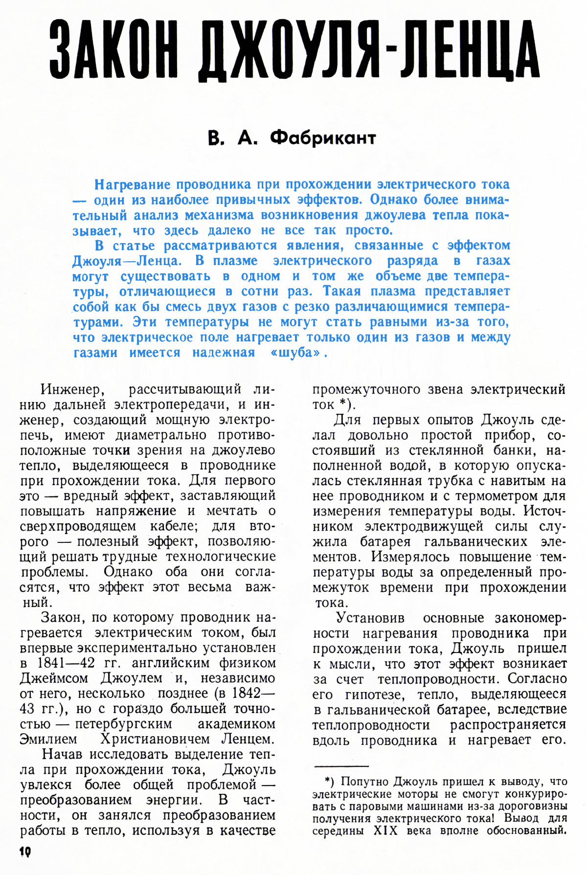 Стр. 10