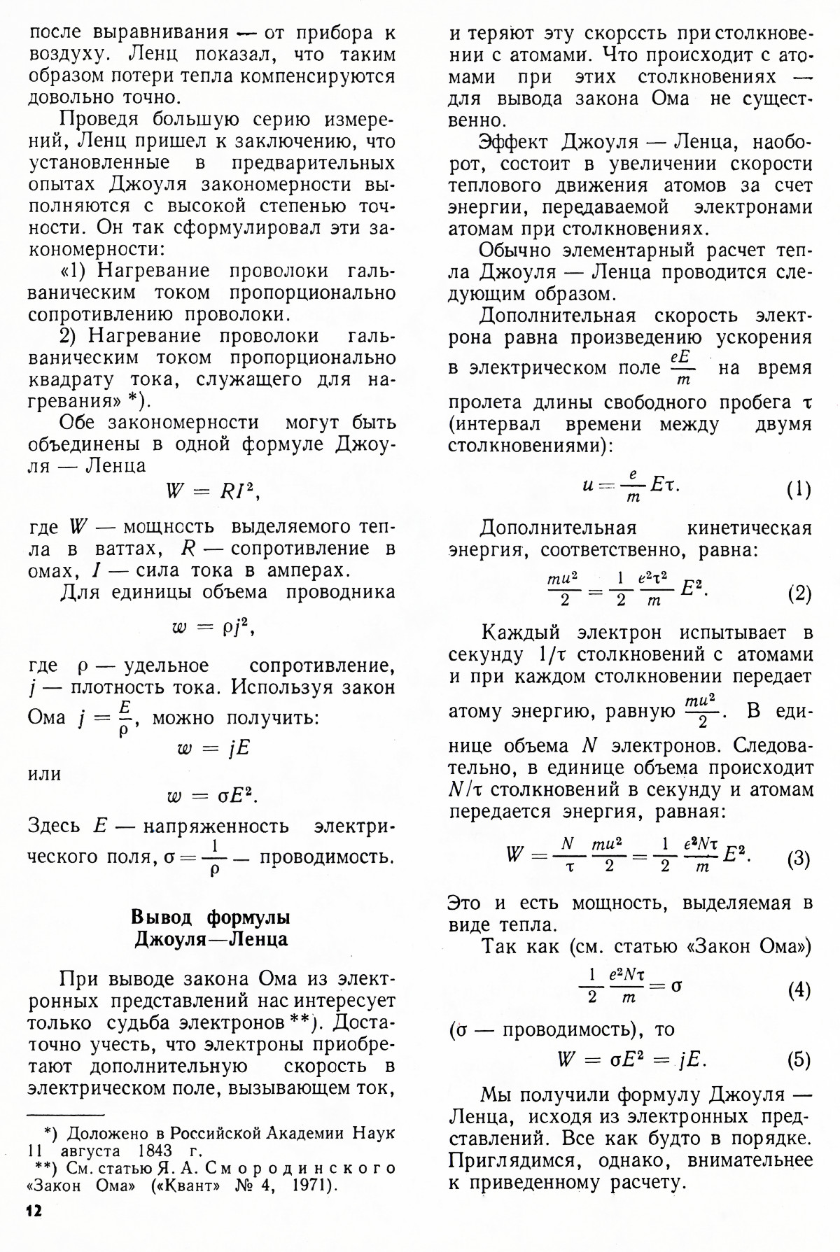 Стр. 12
