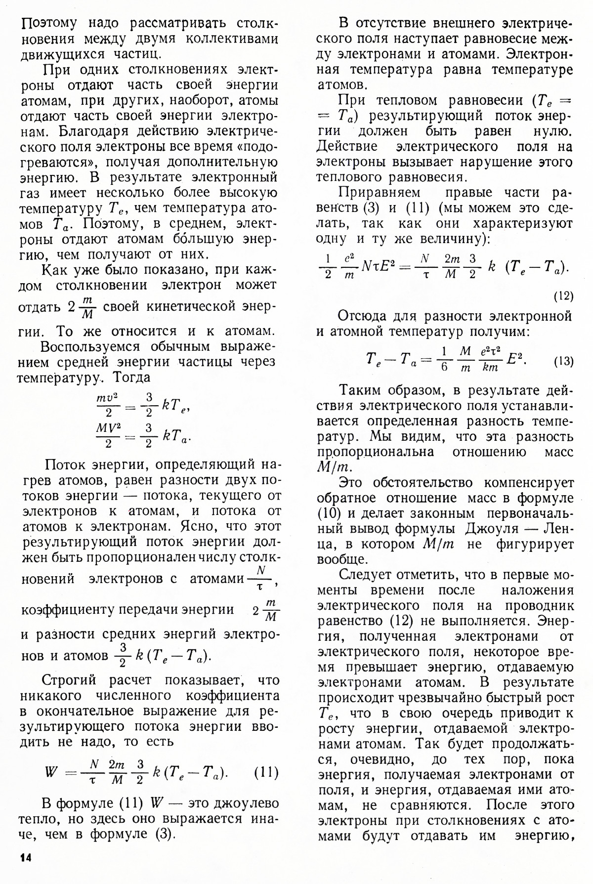 Стр. 14