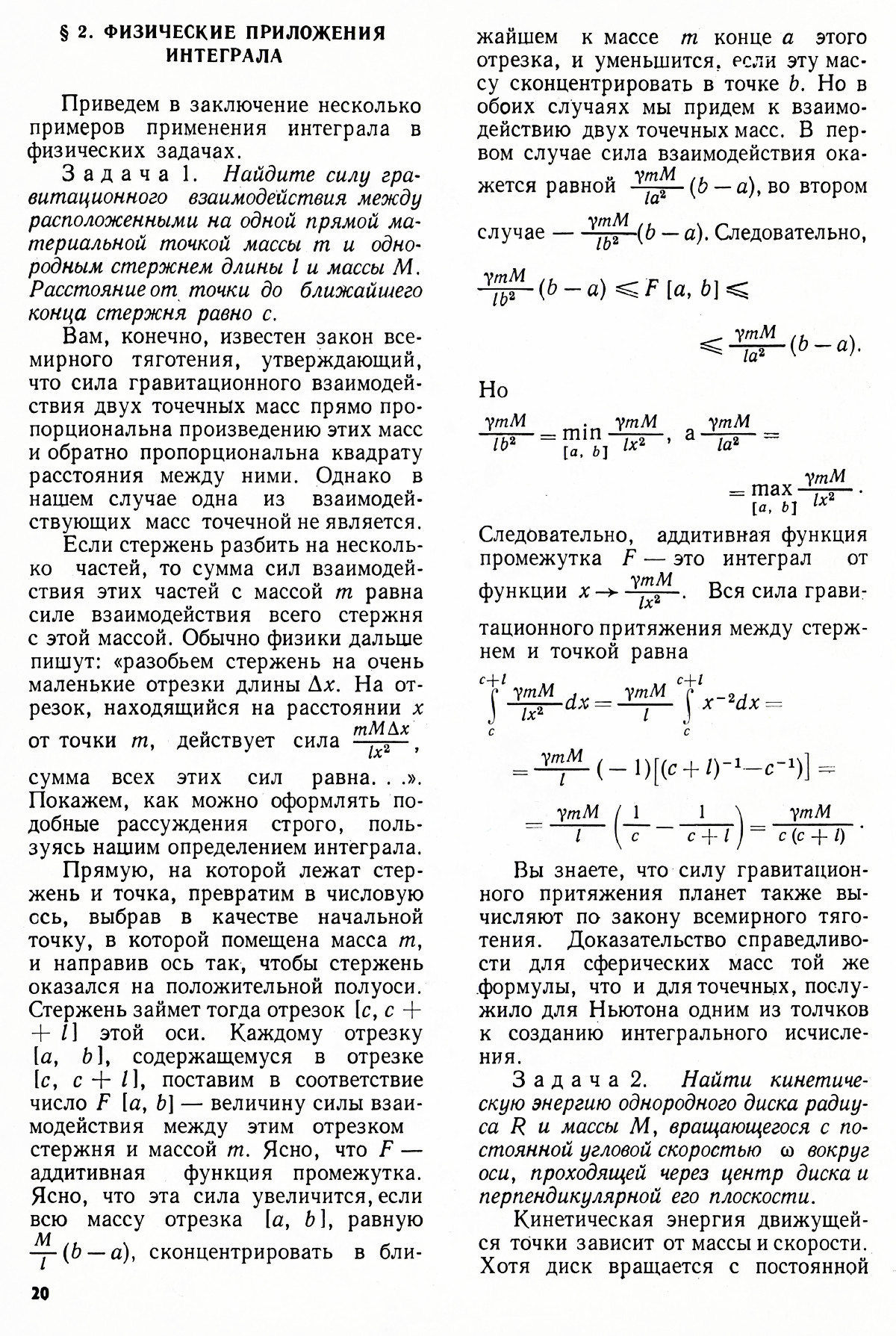 Стр. 20
