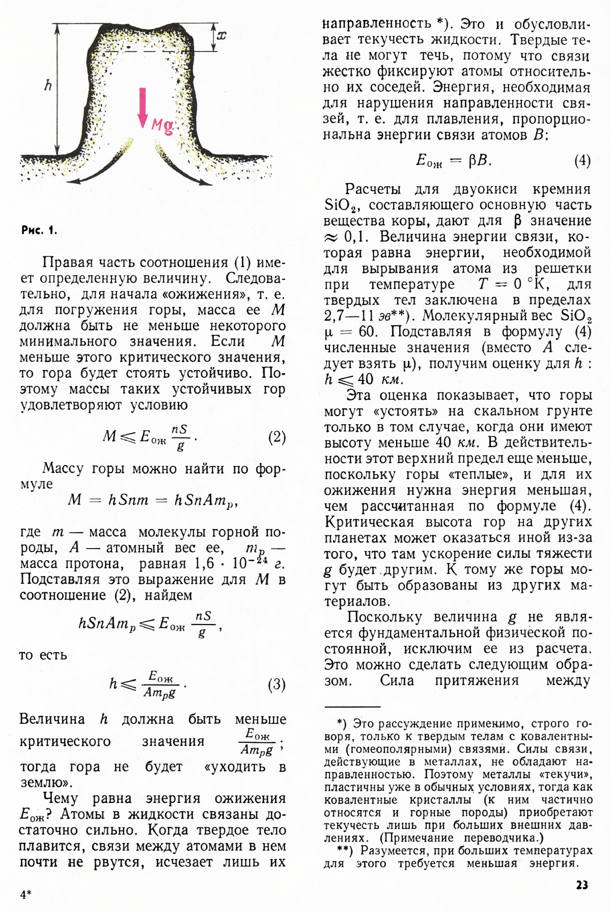 Стр. 23