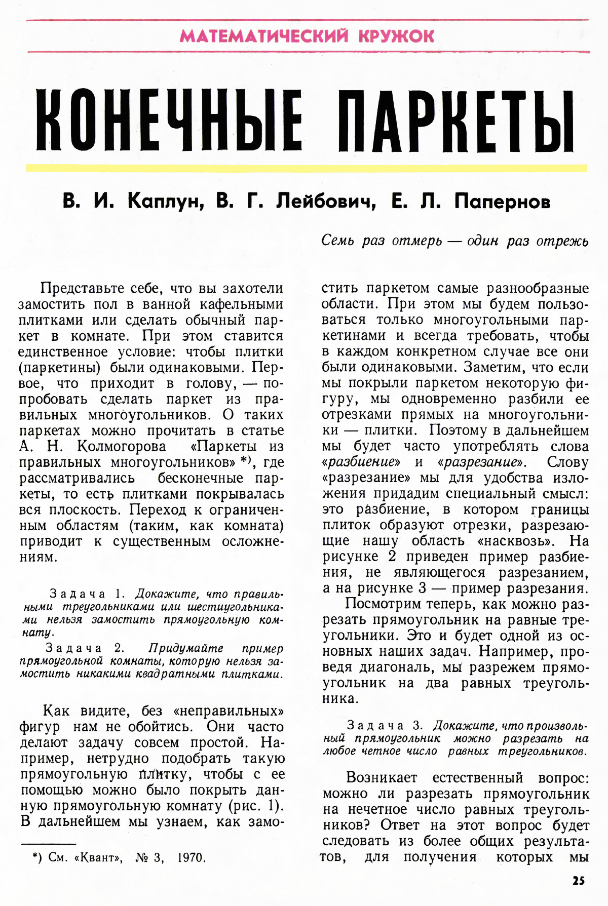 Стр. 25
