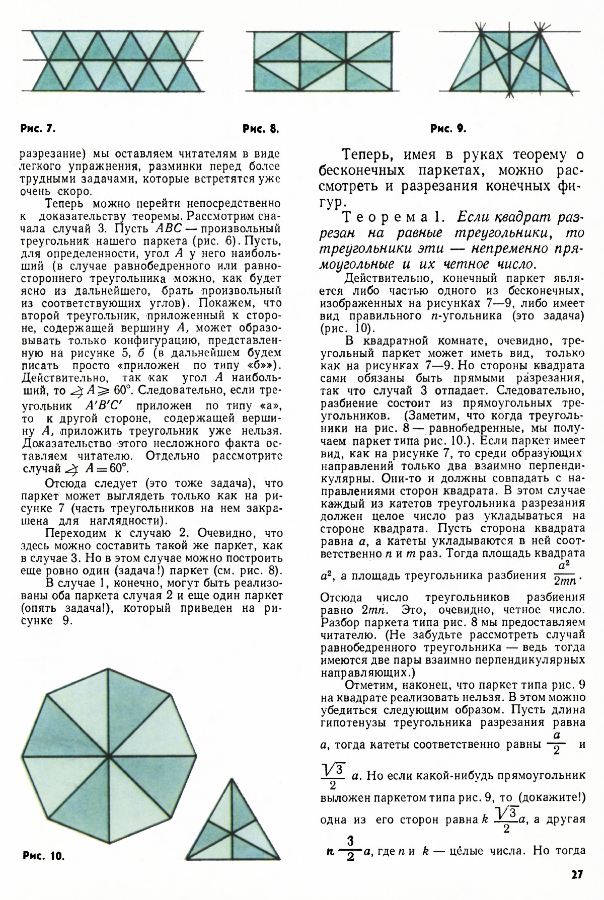 Стр. 27