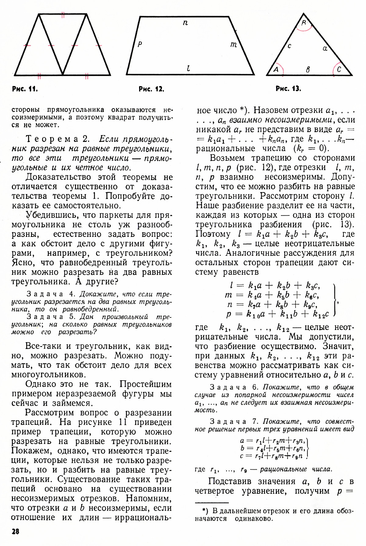 Стр. 28
