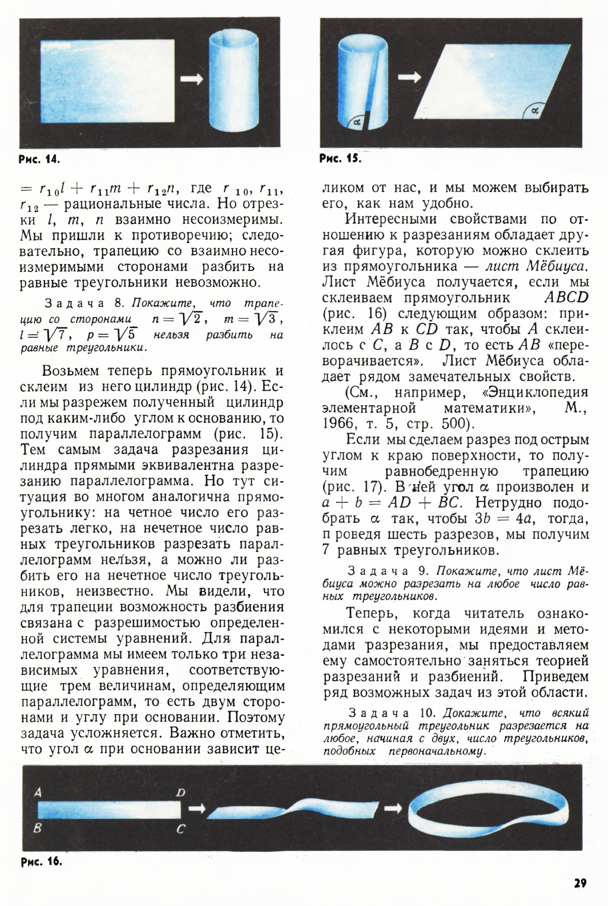 Стр. 29