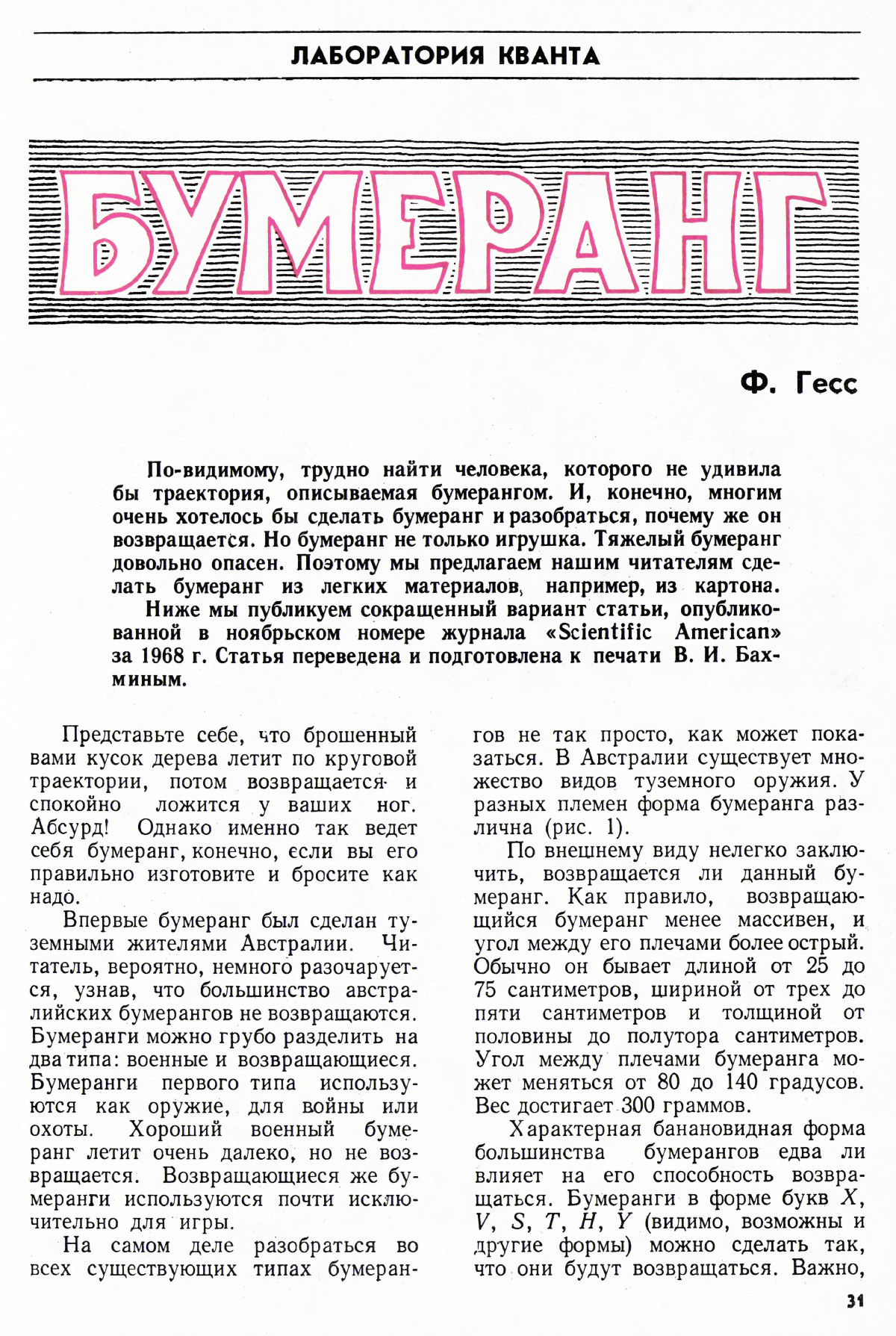 Стр. 31