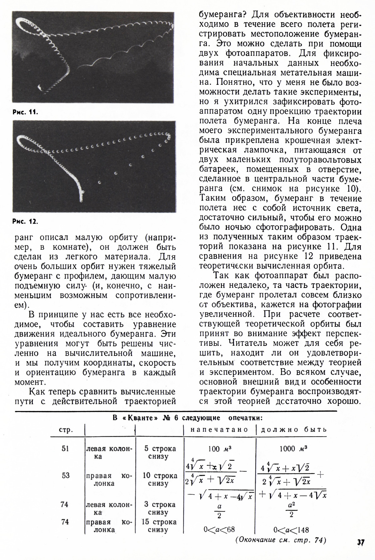 Стр. 37