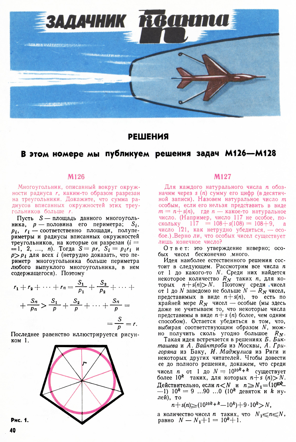 Стр. 40