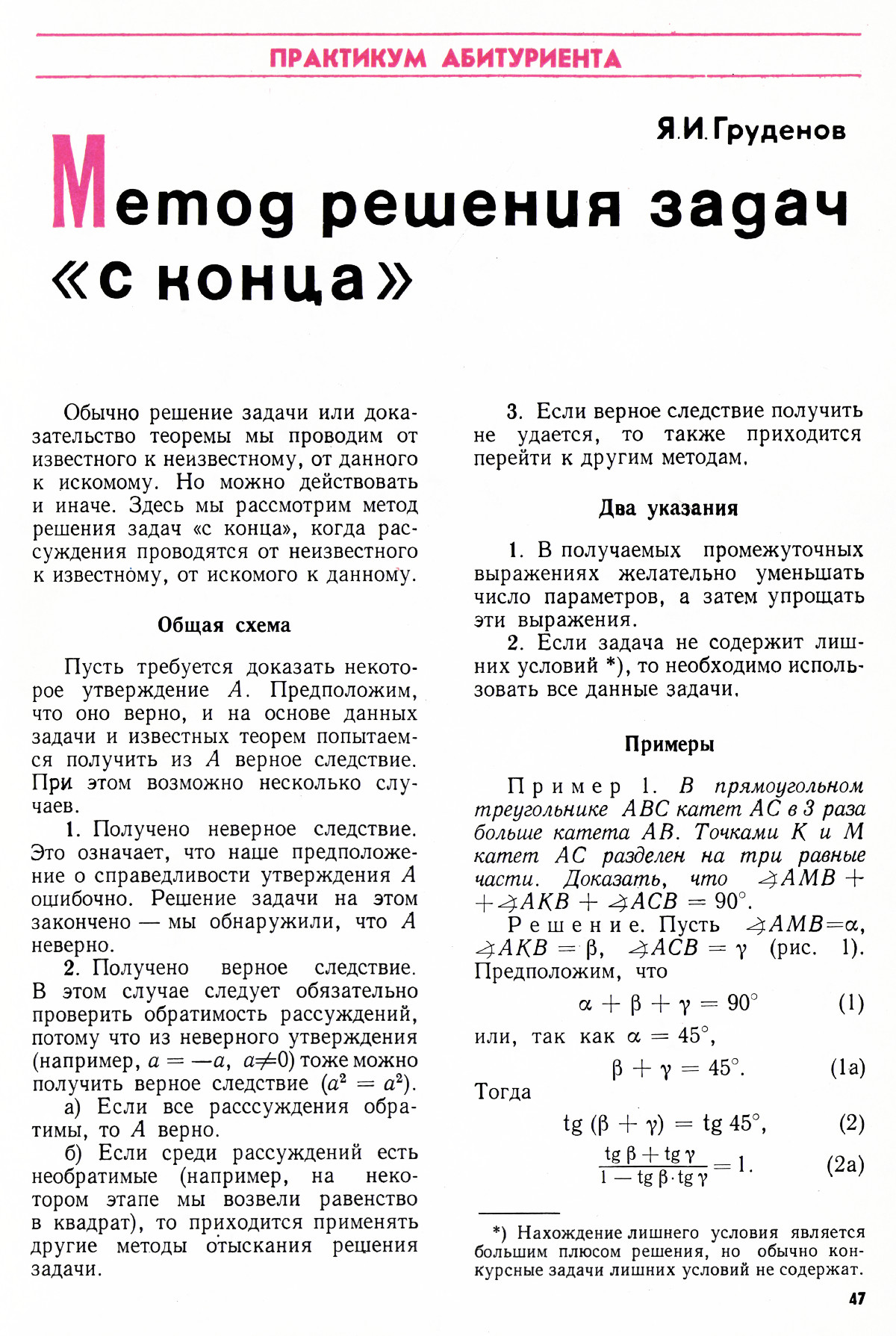 Стр. 47