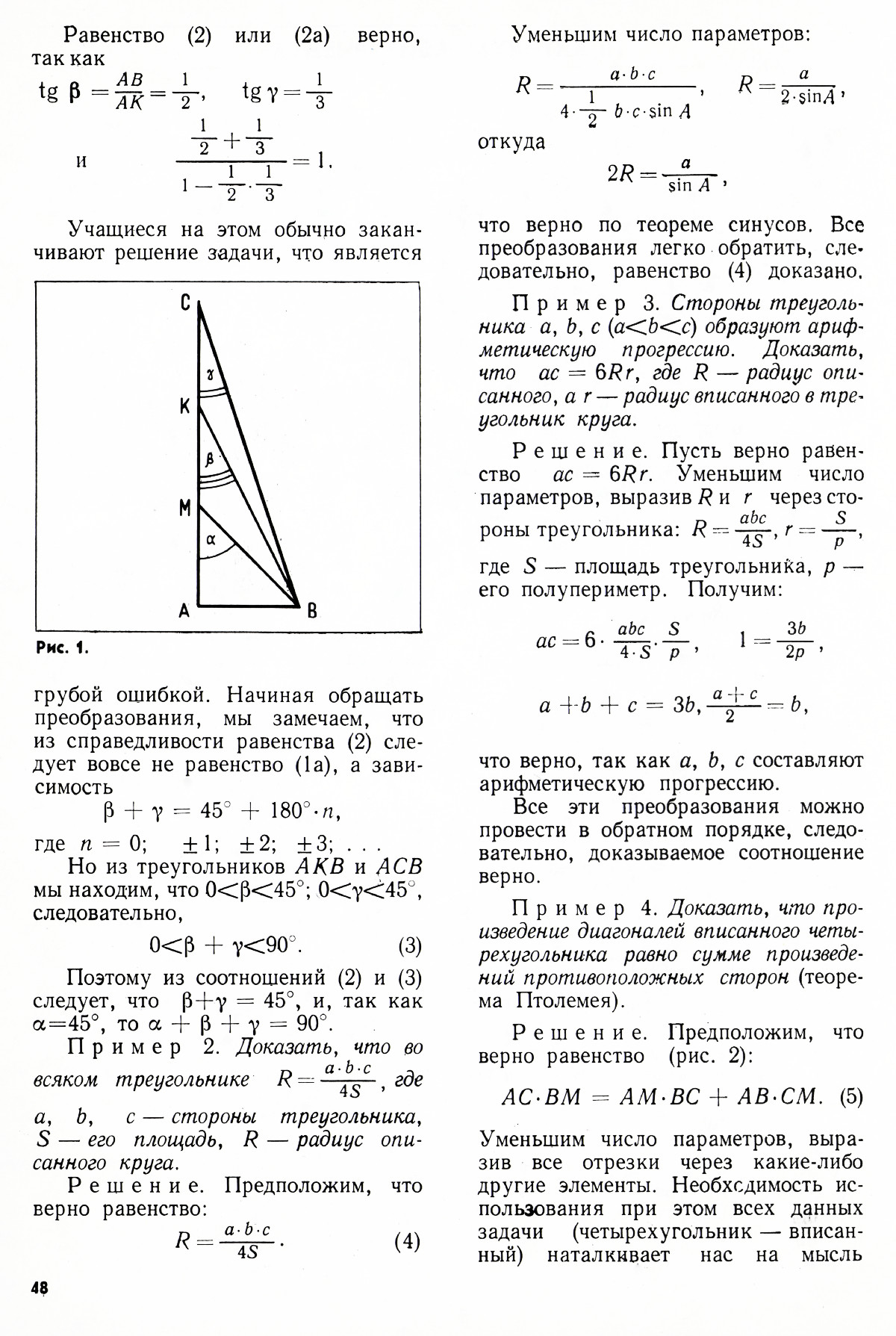 Стр. 48