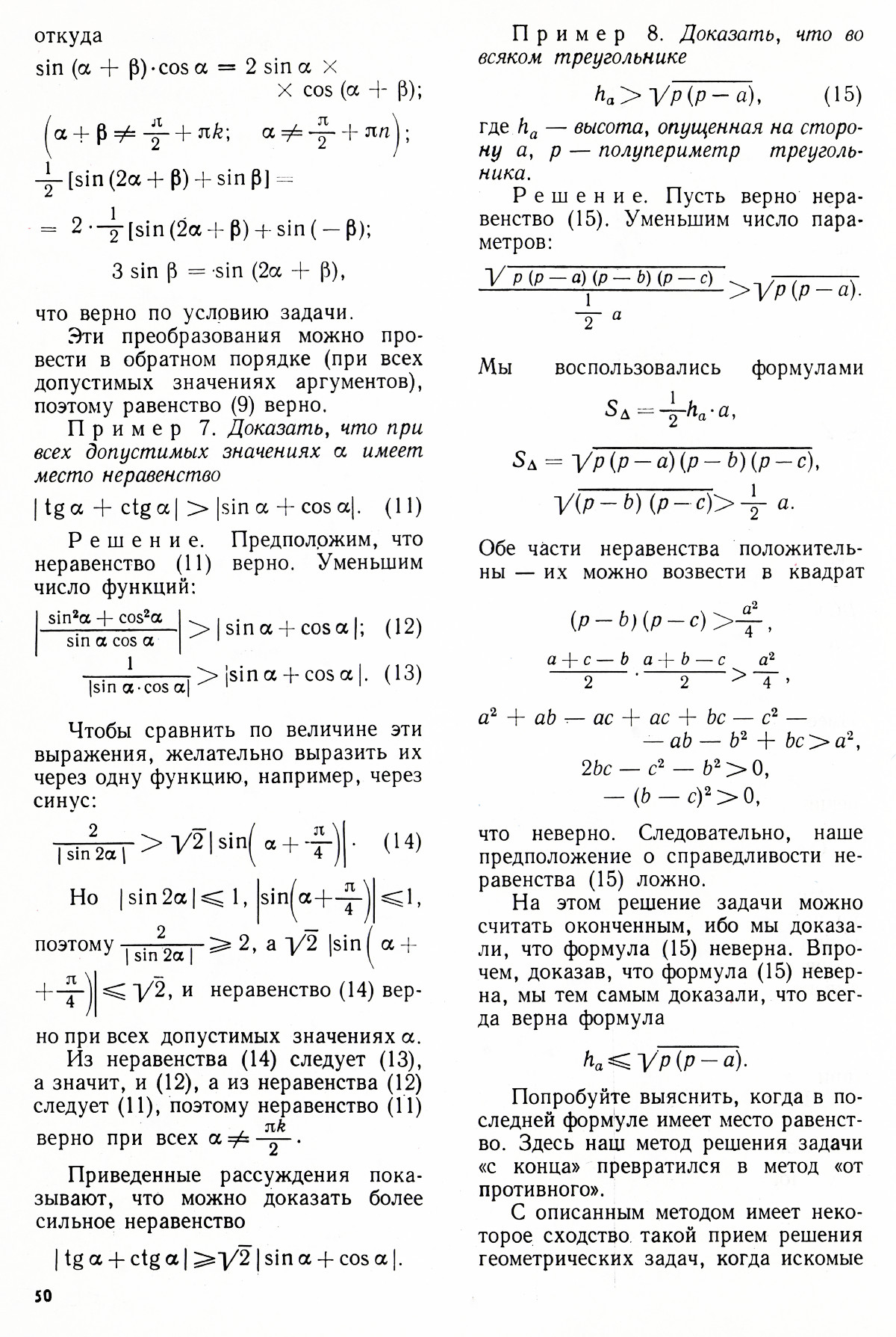 Стр. 50