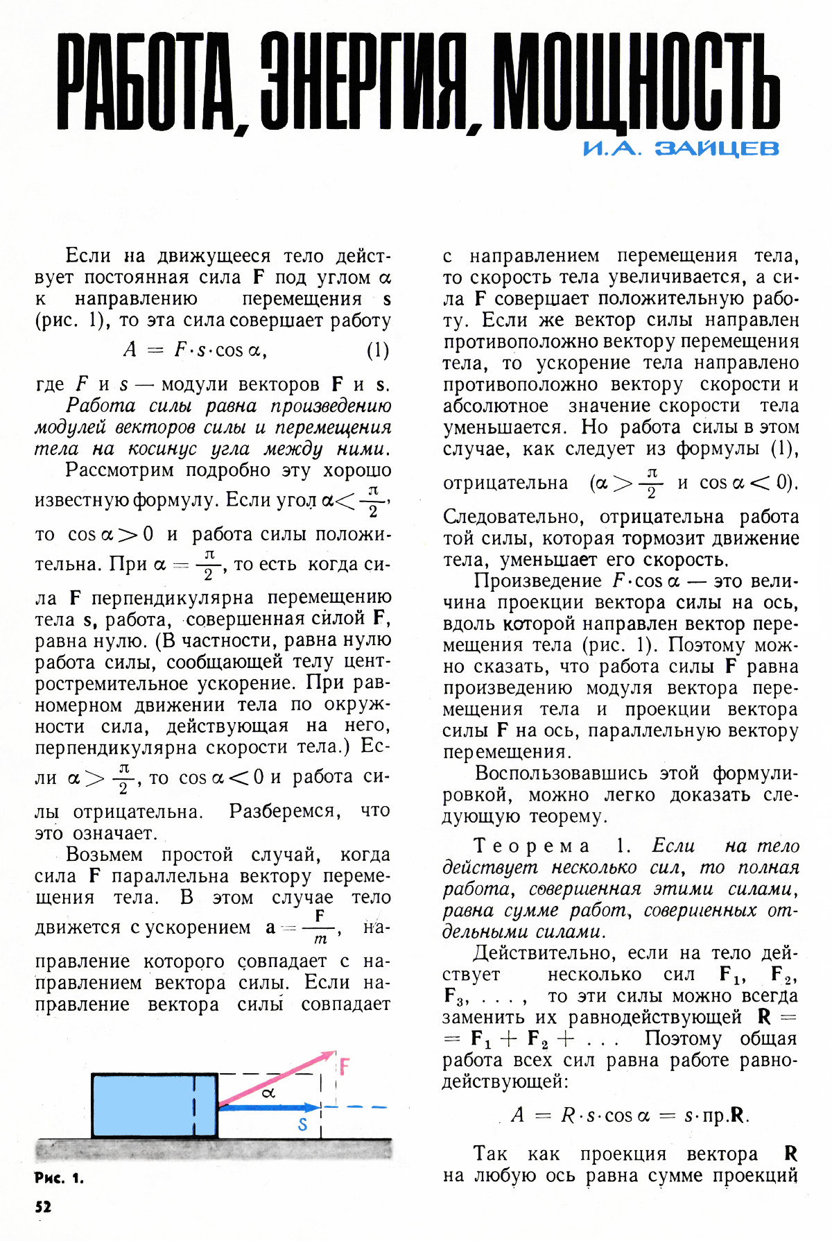 Стр. 52