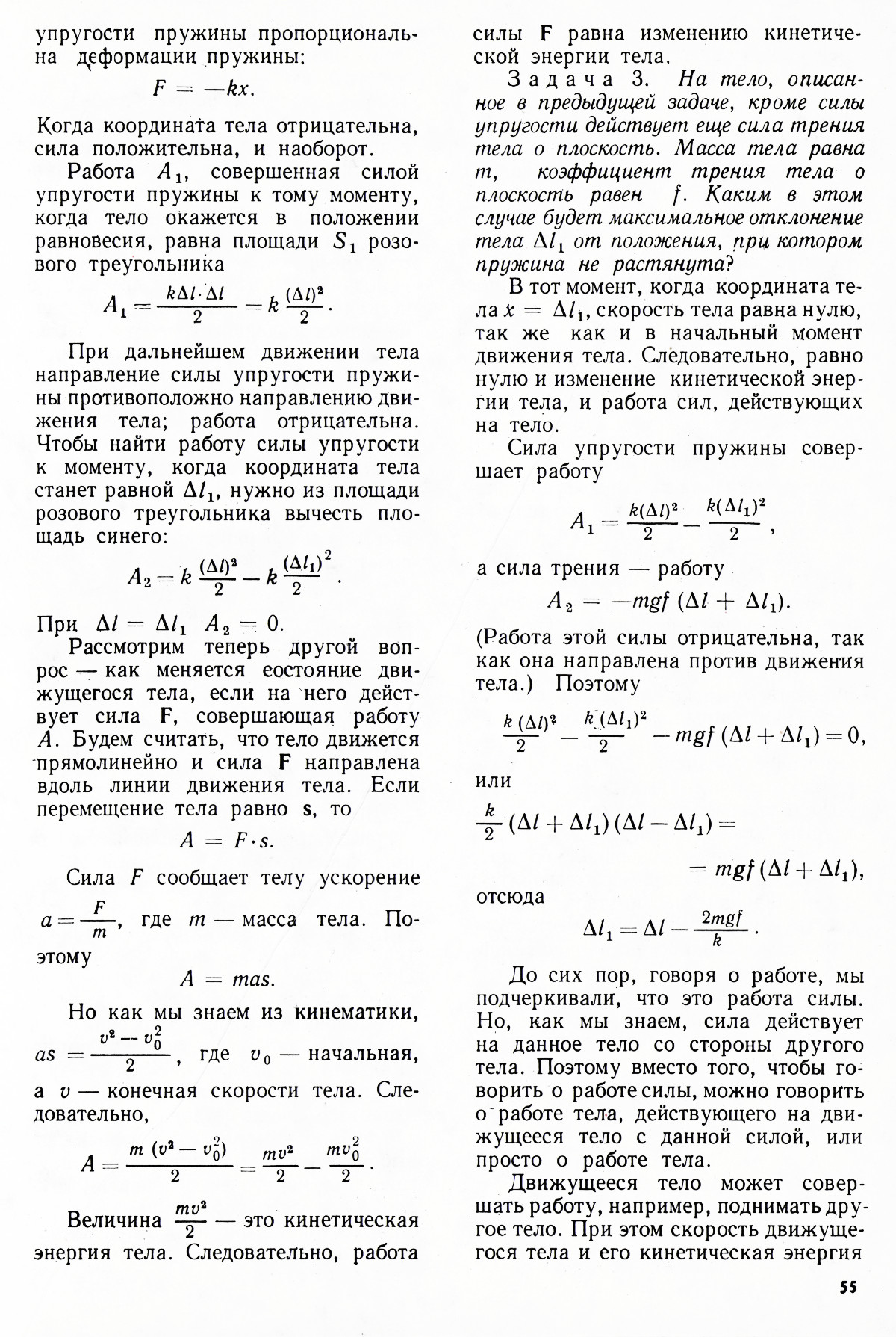 Стр. 55