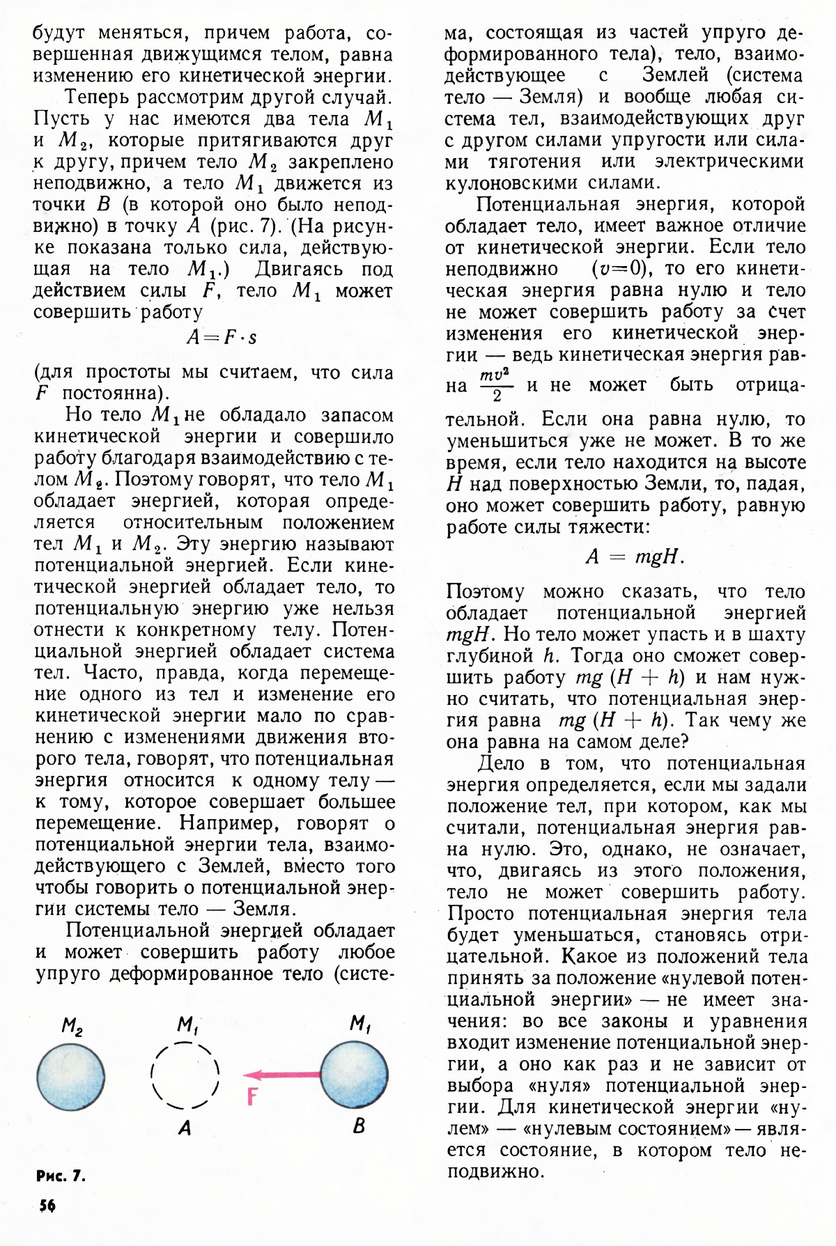 Стр. 56