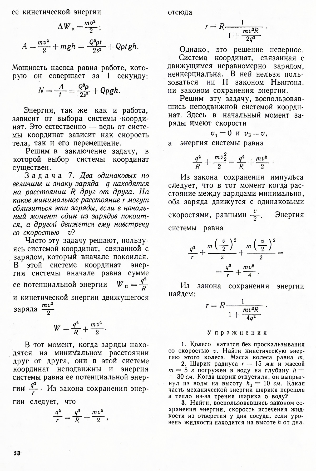 Стр. 58