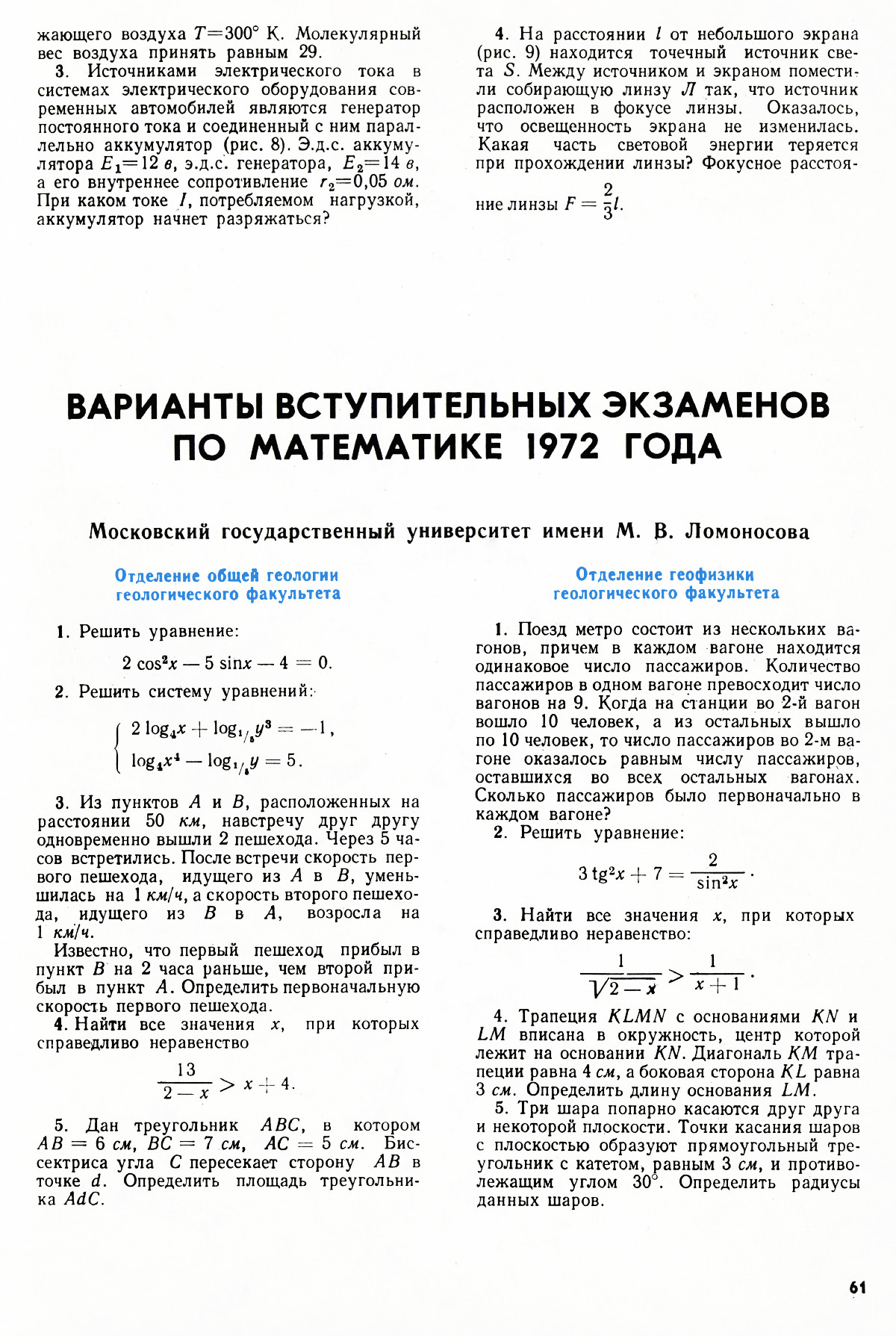 Стр. 61