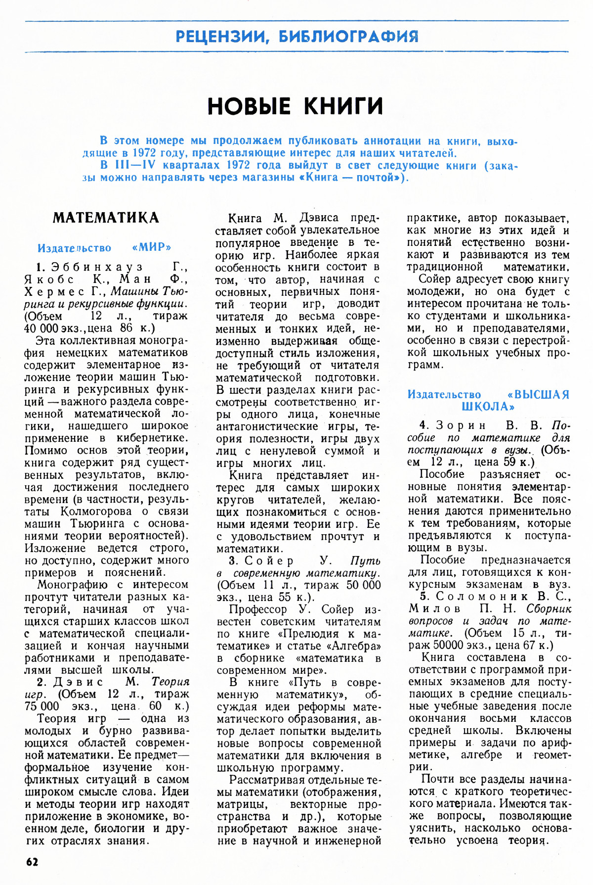 Стр. 62