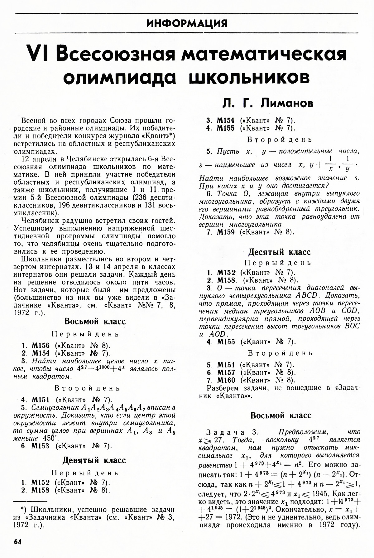 Стр. 64