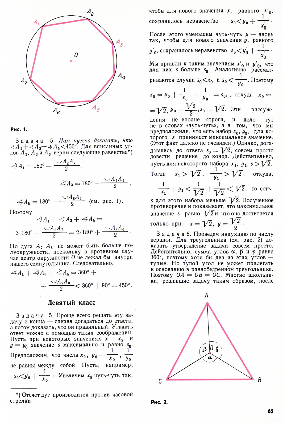 Стр. 65