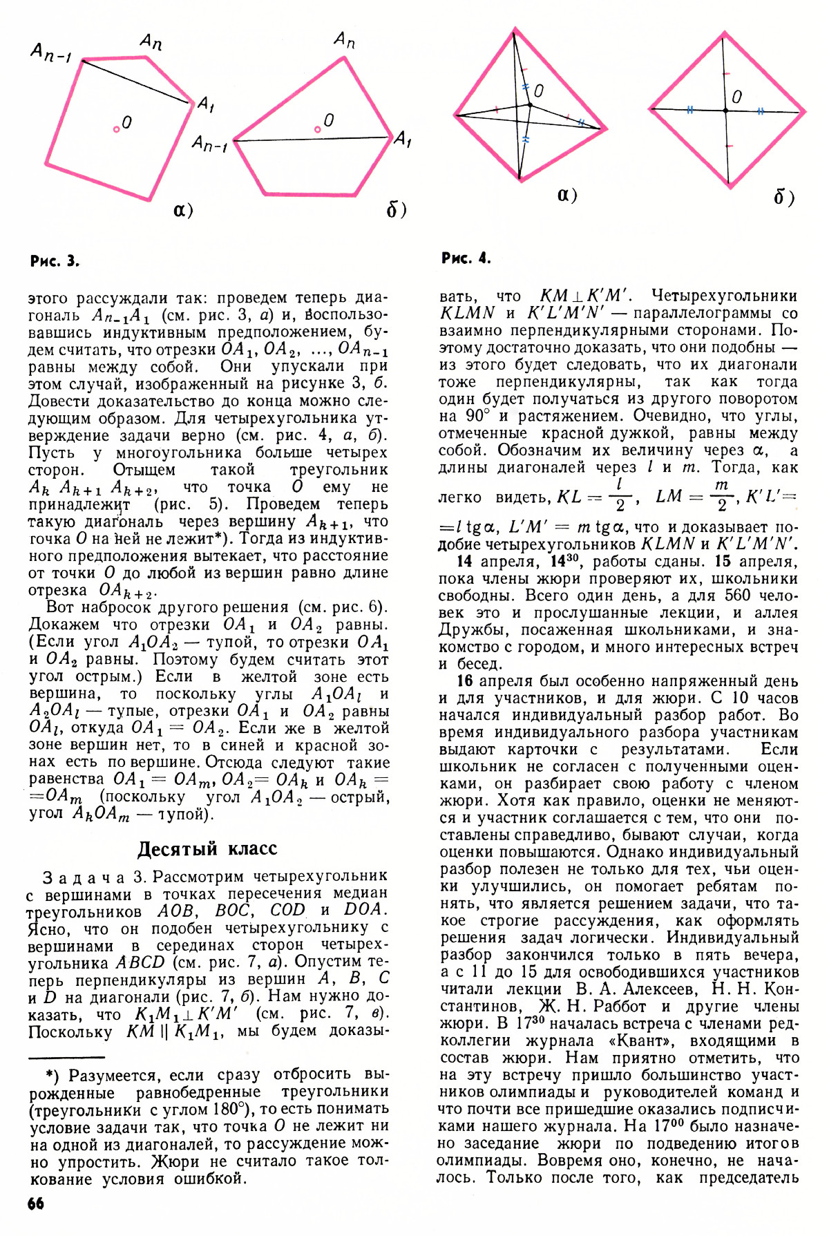Стр. 66