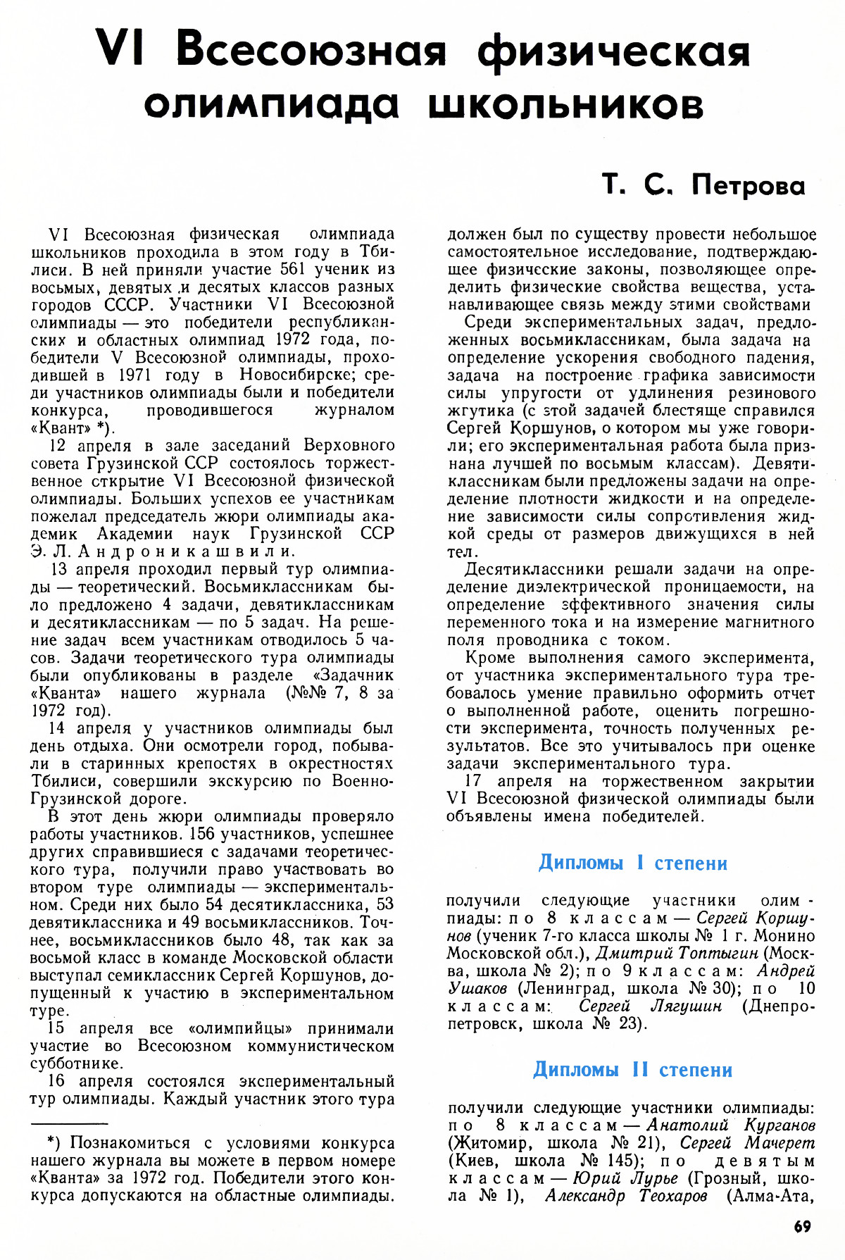 Стр. 69