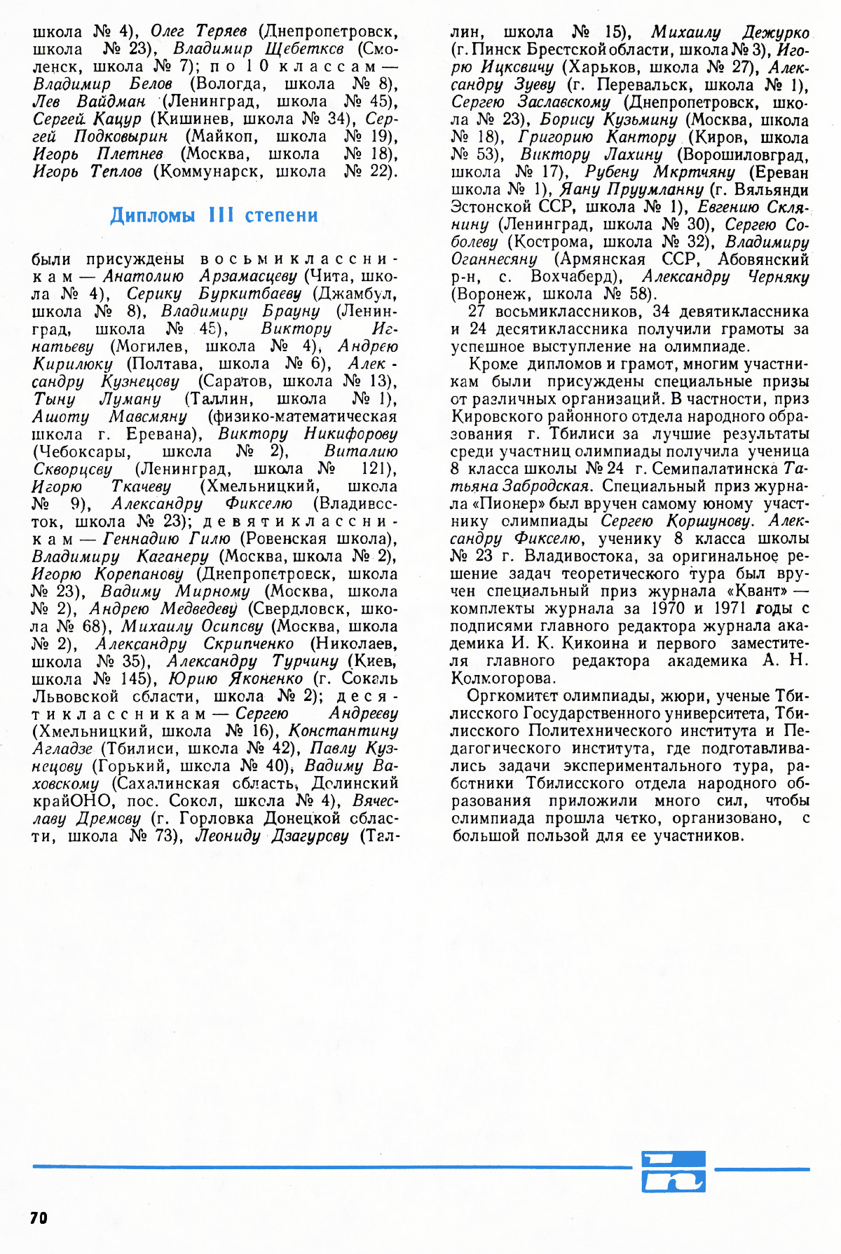 Стр. 70