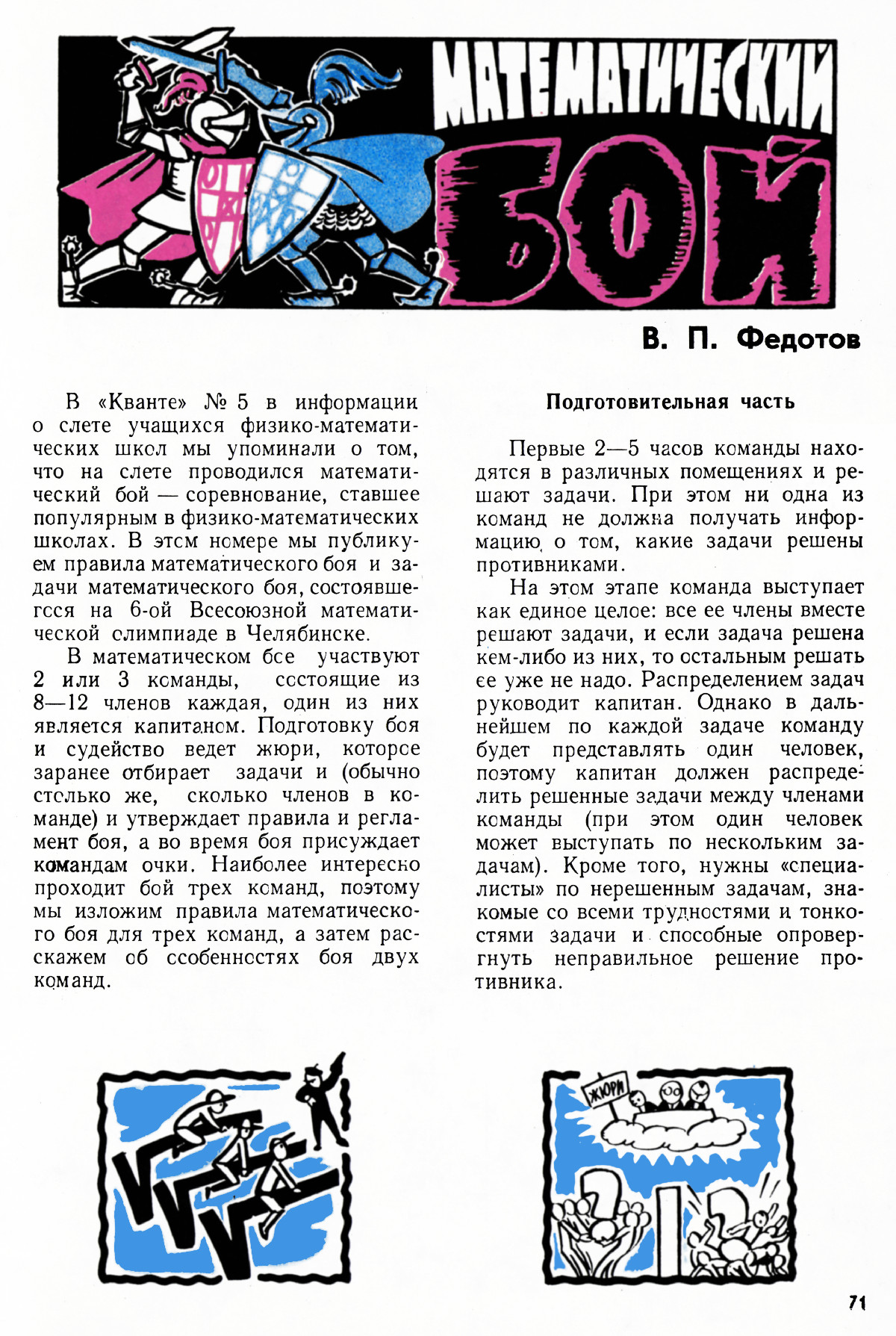Стр. 71