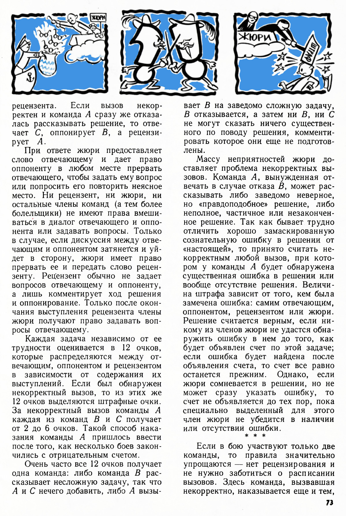 Стр. 73