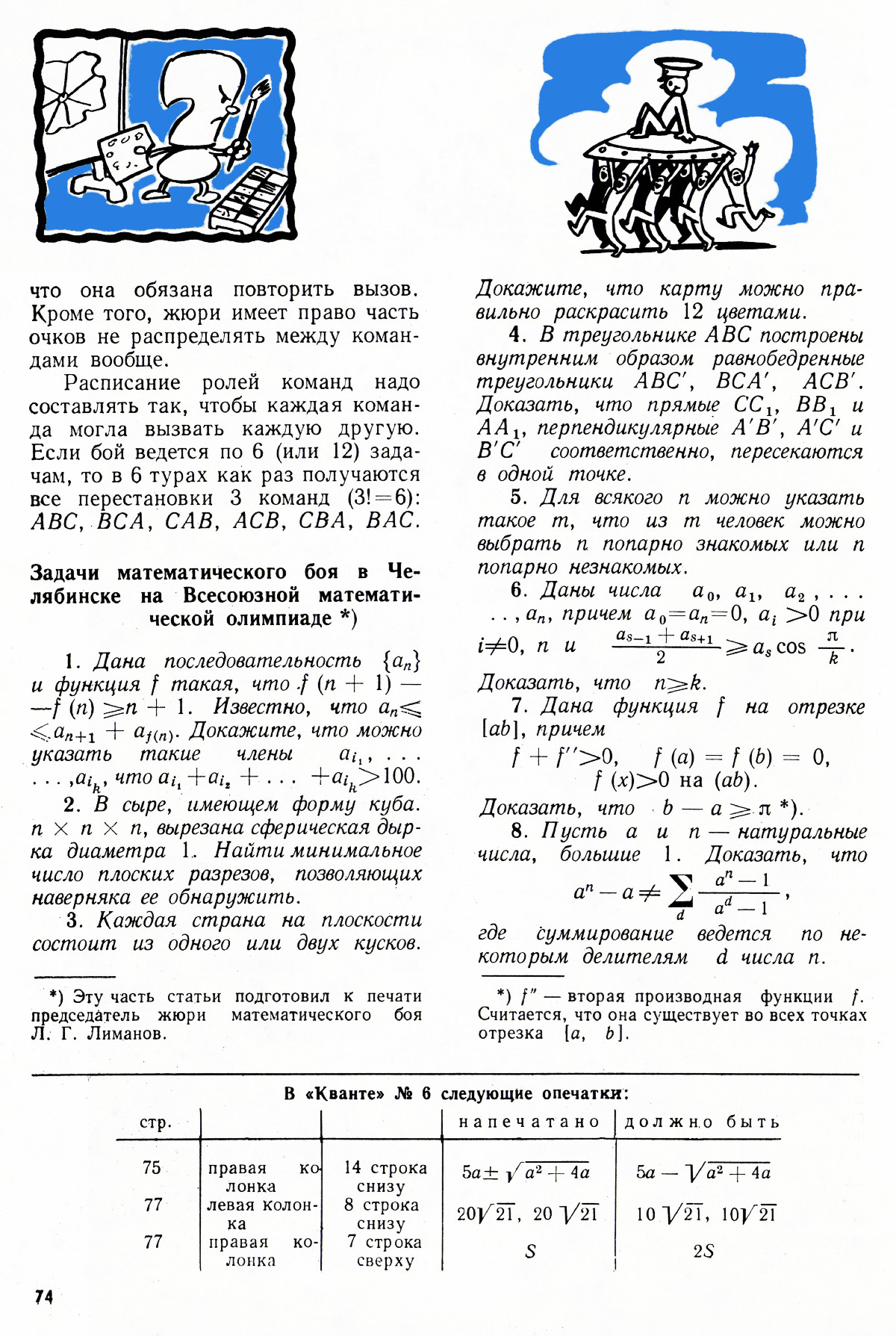 Стр. 74