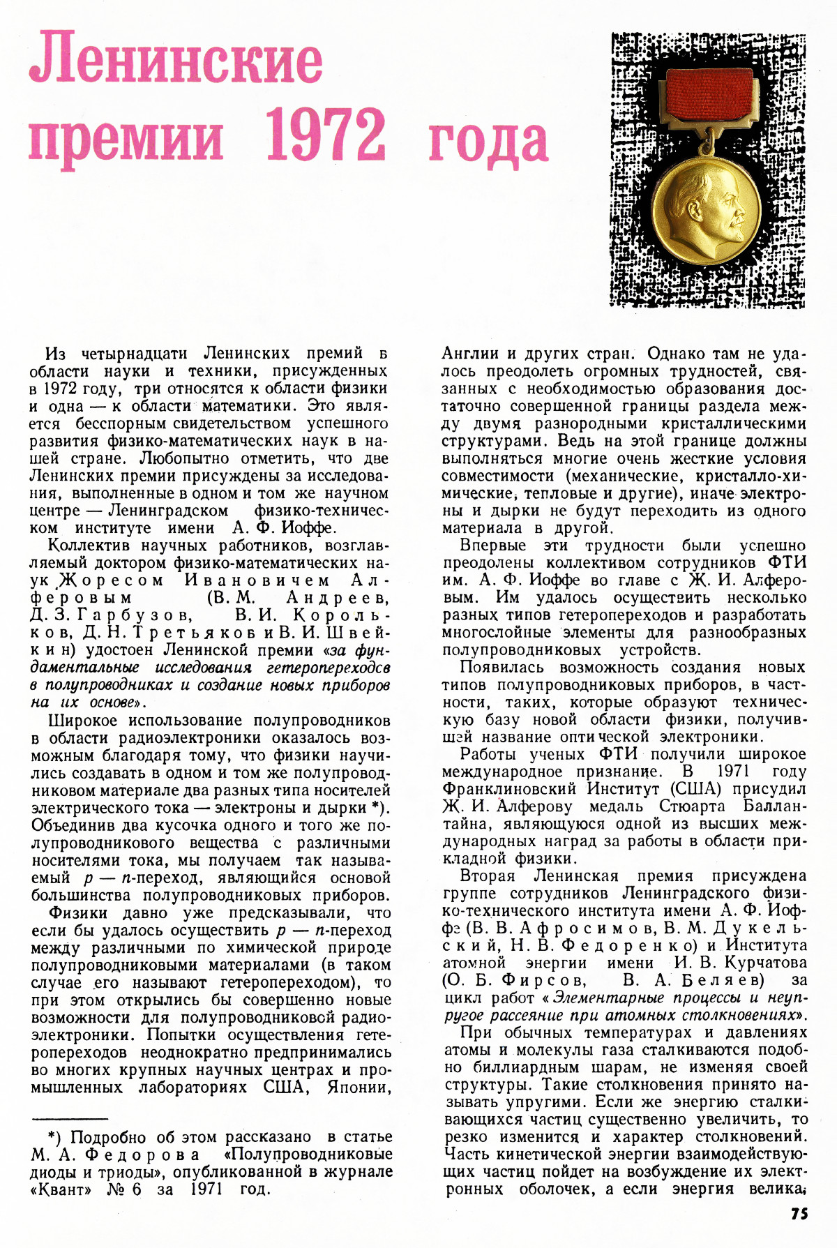 Стр. 75