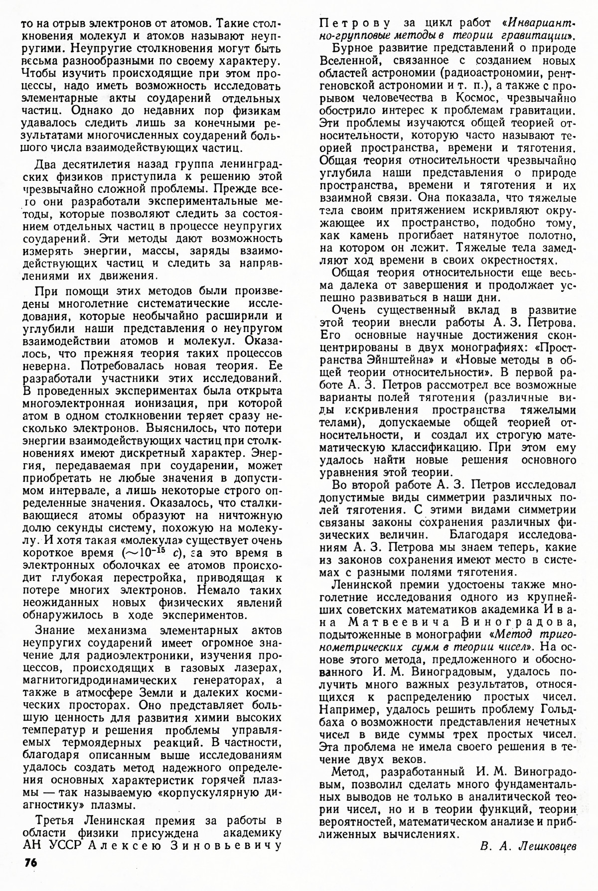 Стр. 76