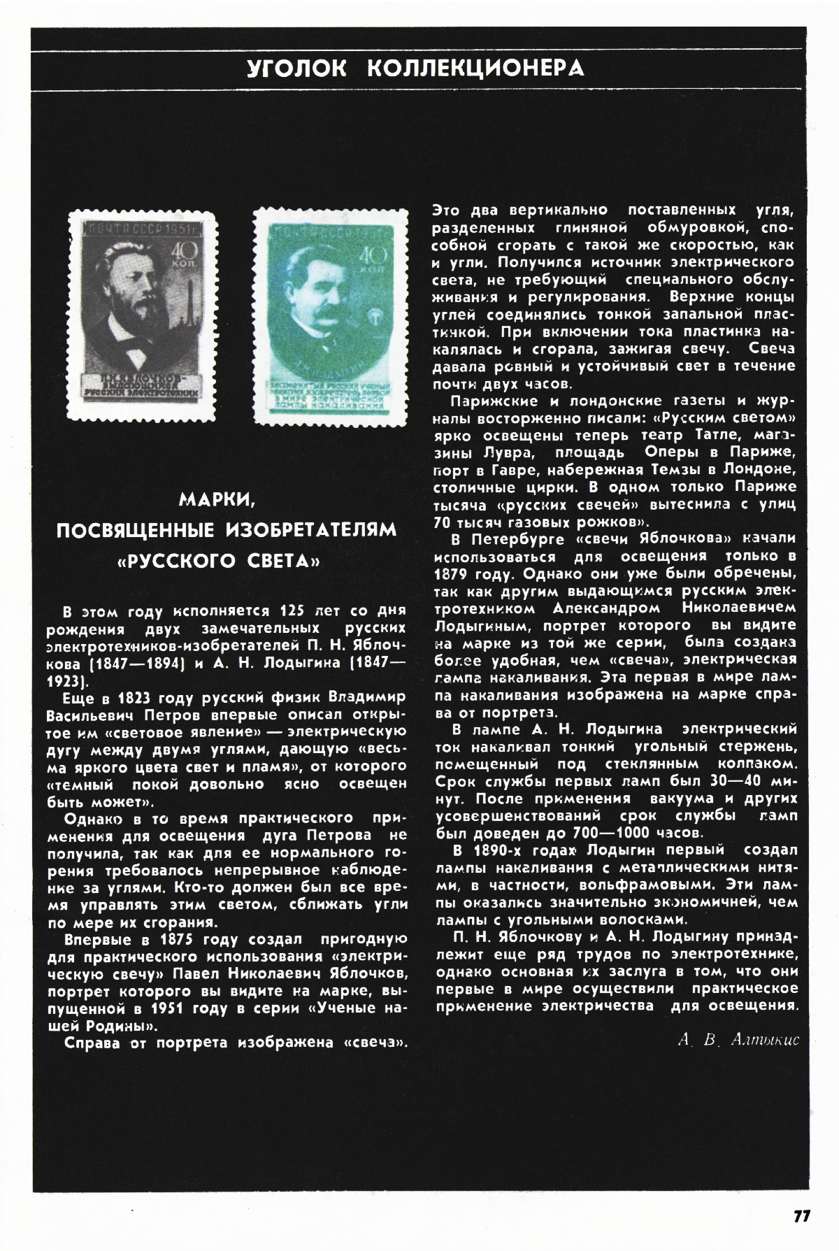 Стр. 77