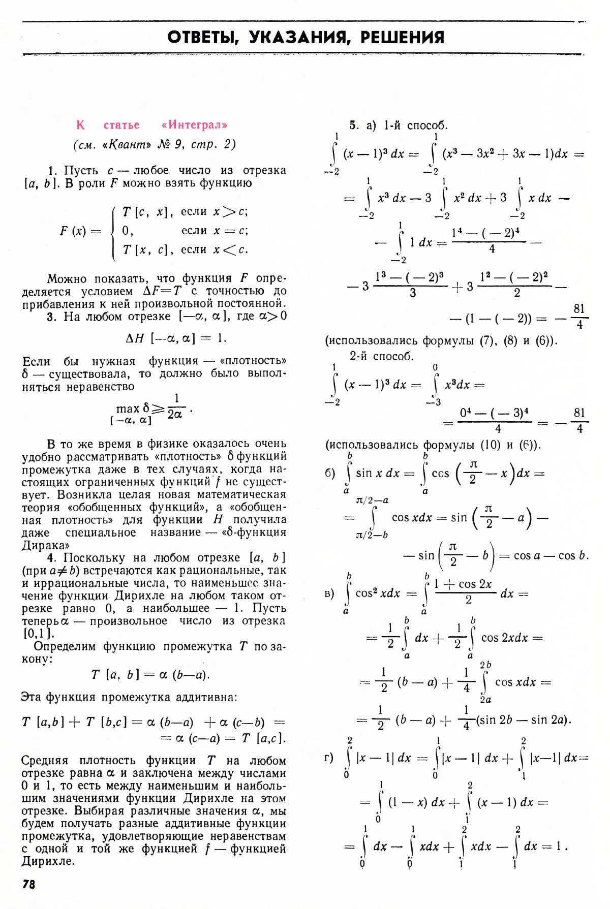 Стр. 78