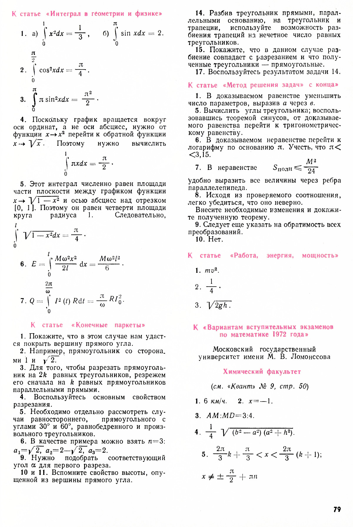 Стр. 79