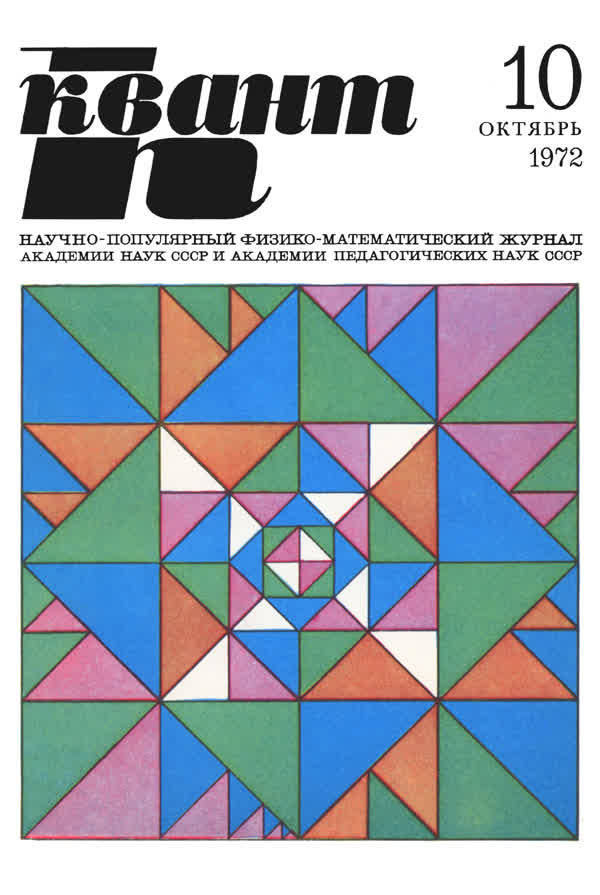 1972, № 10