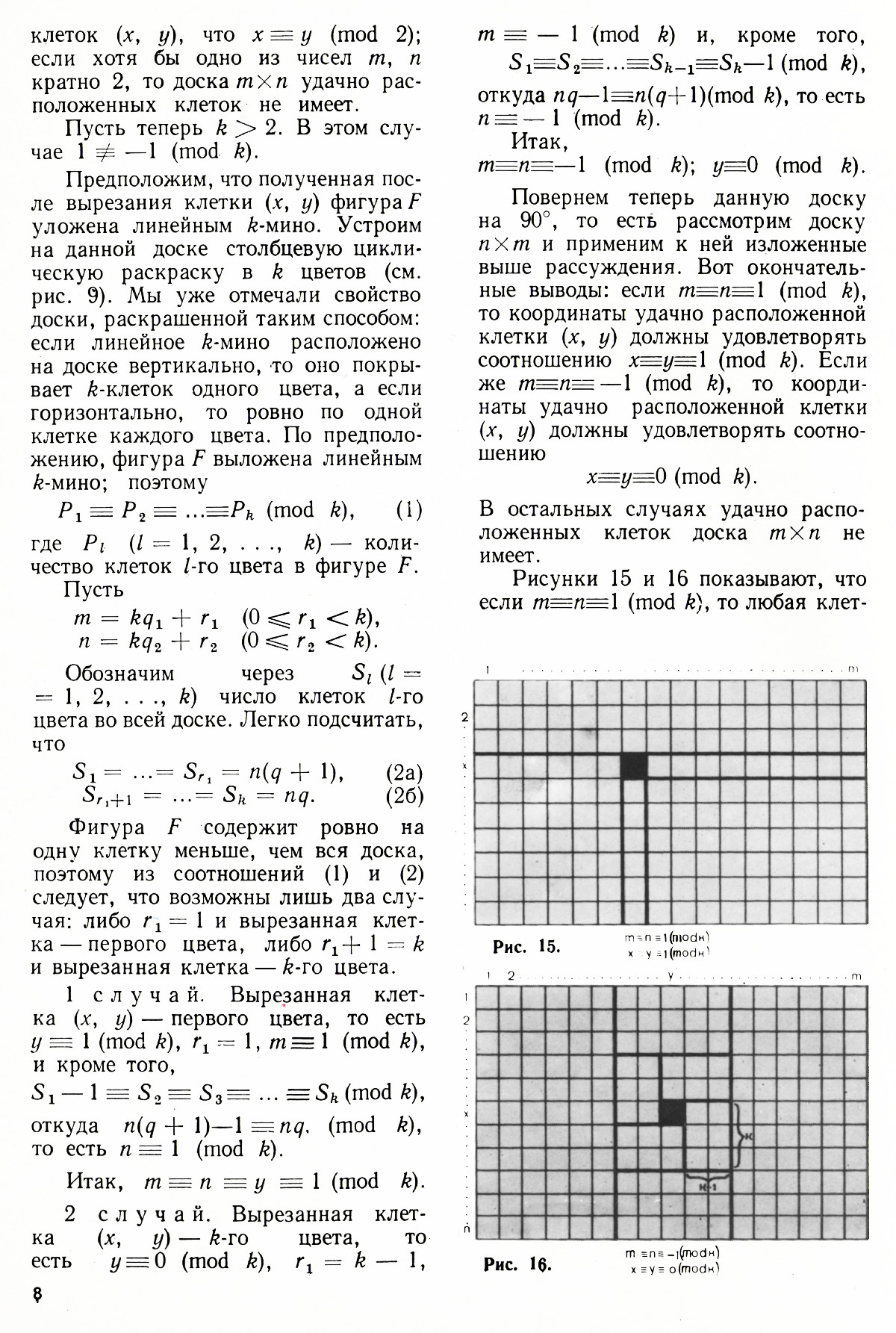 Стр. 8