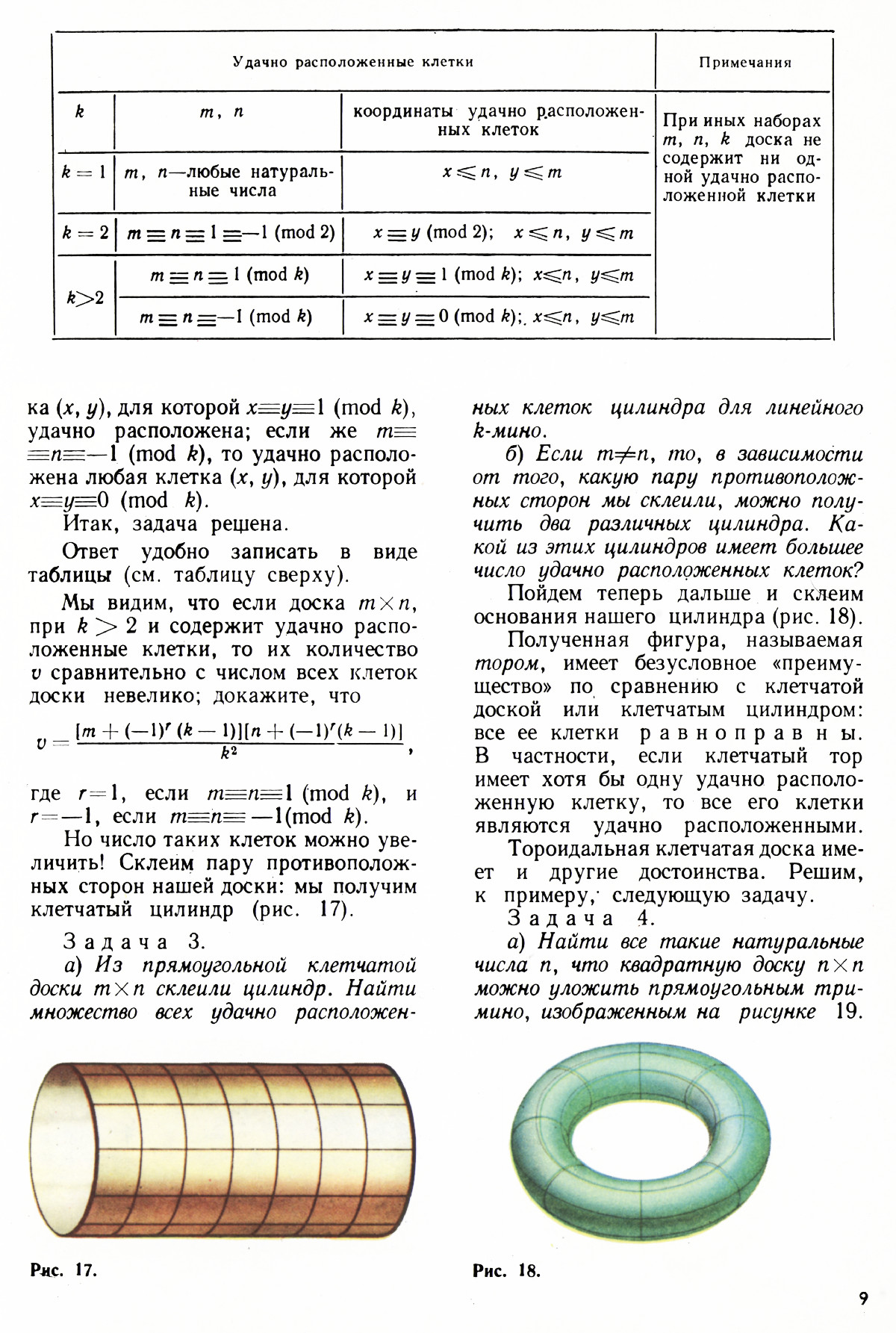 Стр. 9