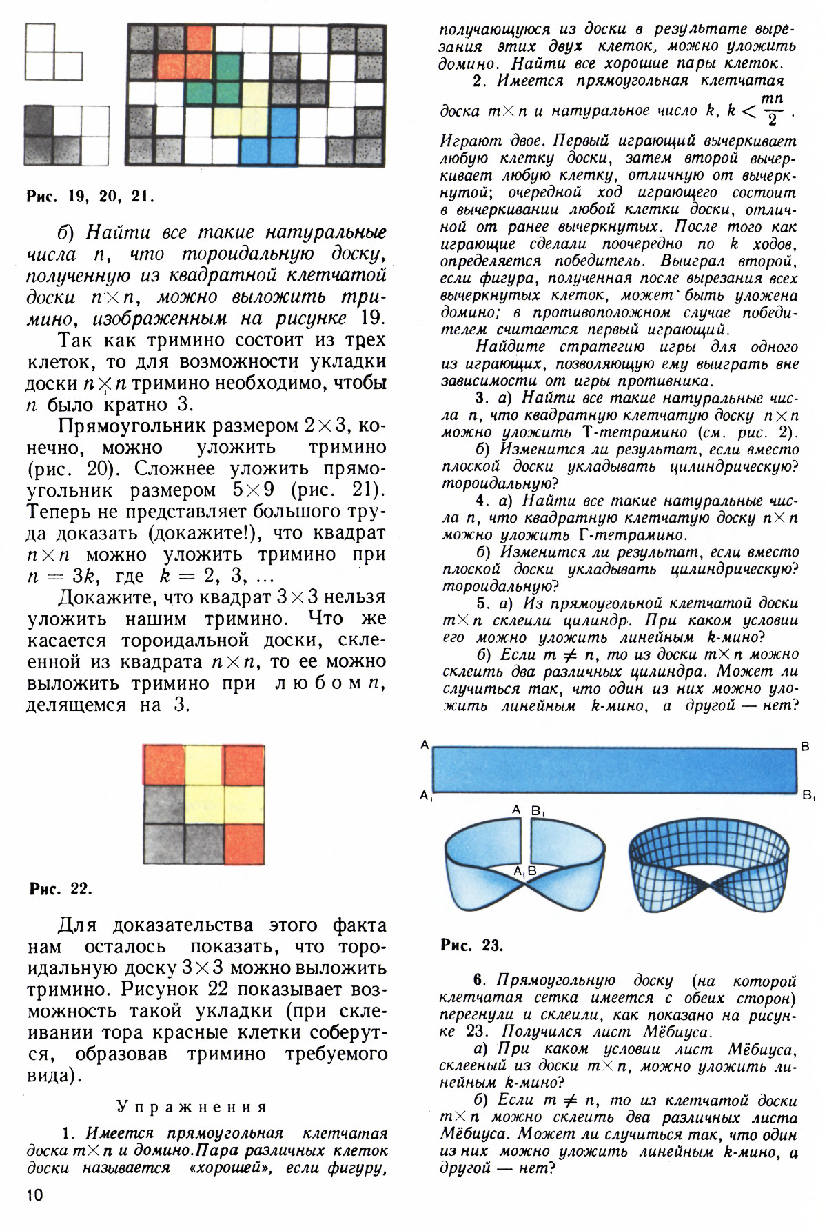 Стр. 10