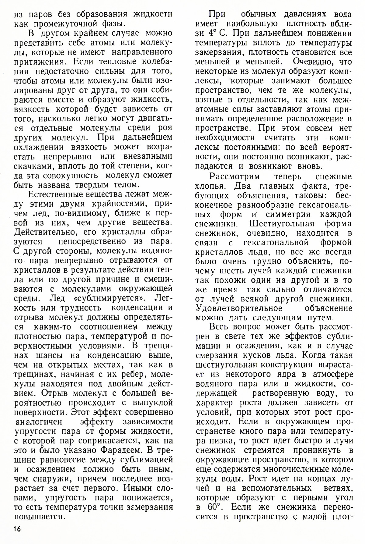 Стр. 16