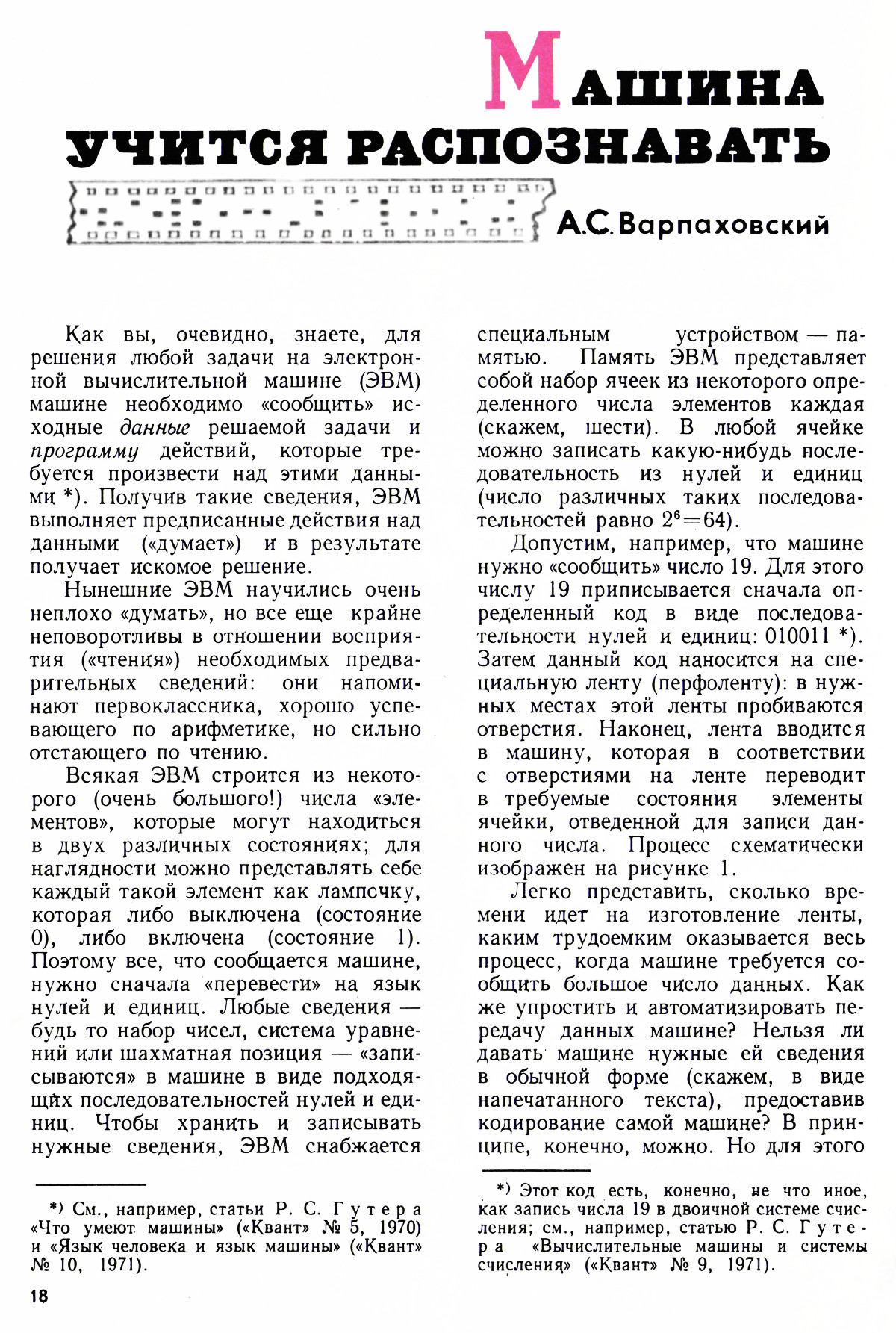 Стр. 18